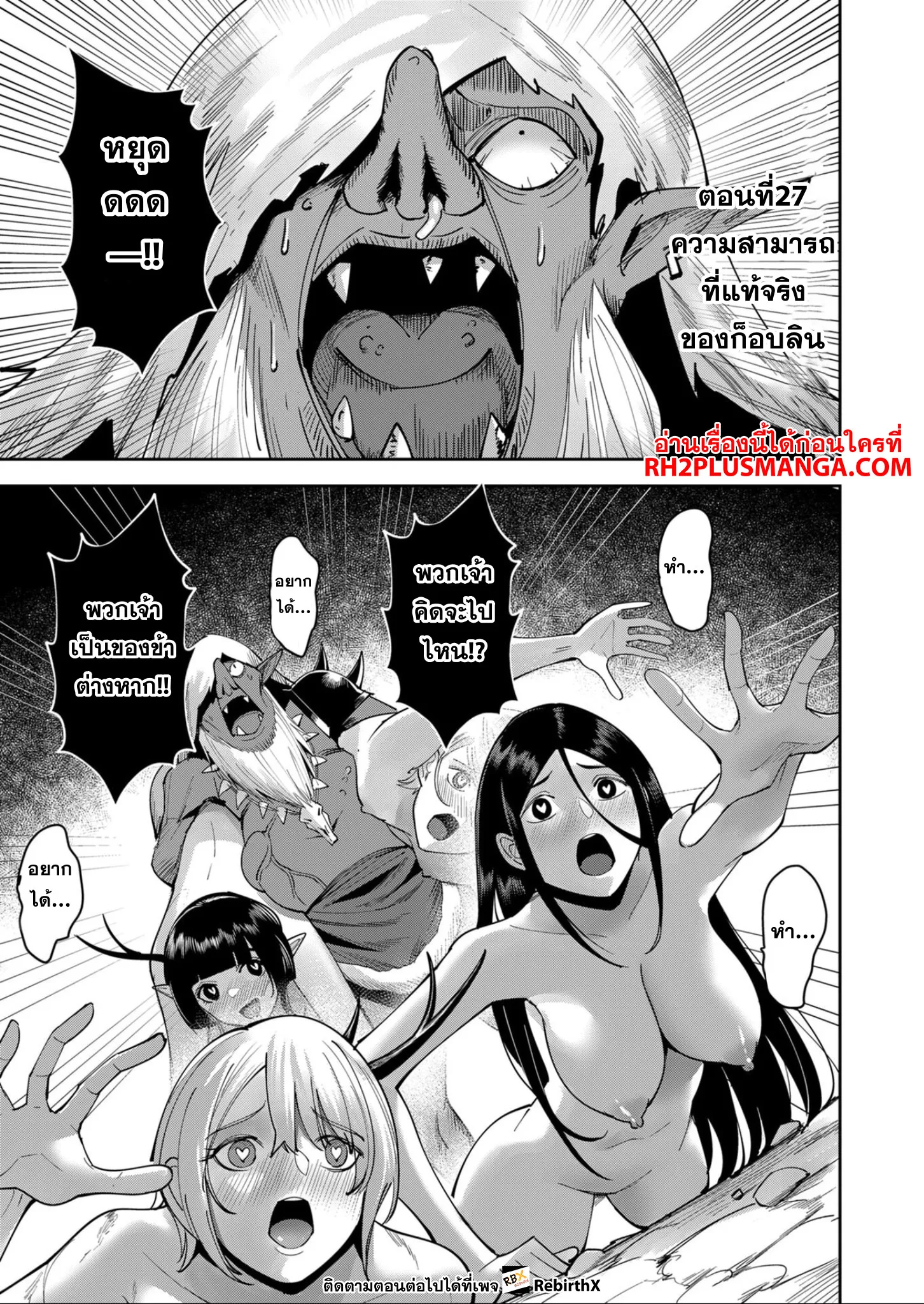 Kichiku Eiyuu Savage Hero ว_รบ_ร_ษป_ศาจ ตอนที่ ตอนที่ 27 รูปที่ 1