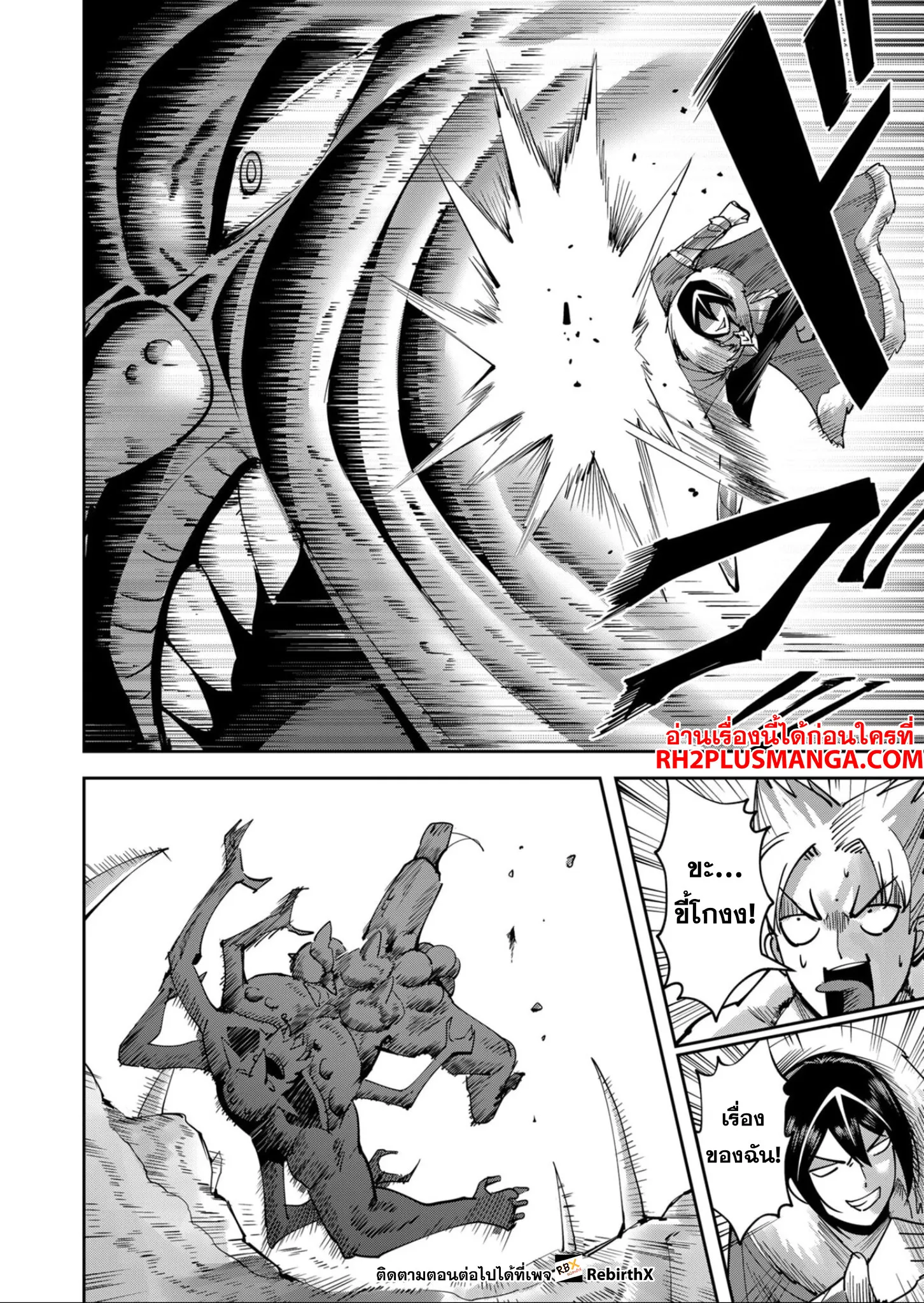 Kichiku Eiyuu Savage Hero ว_รบ_ร_ษป_ศาจ ตอนที่ ตอนที่ 27 รูปที่ 12