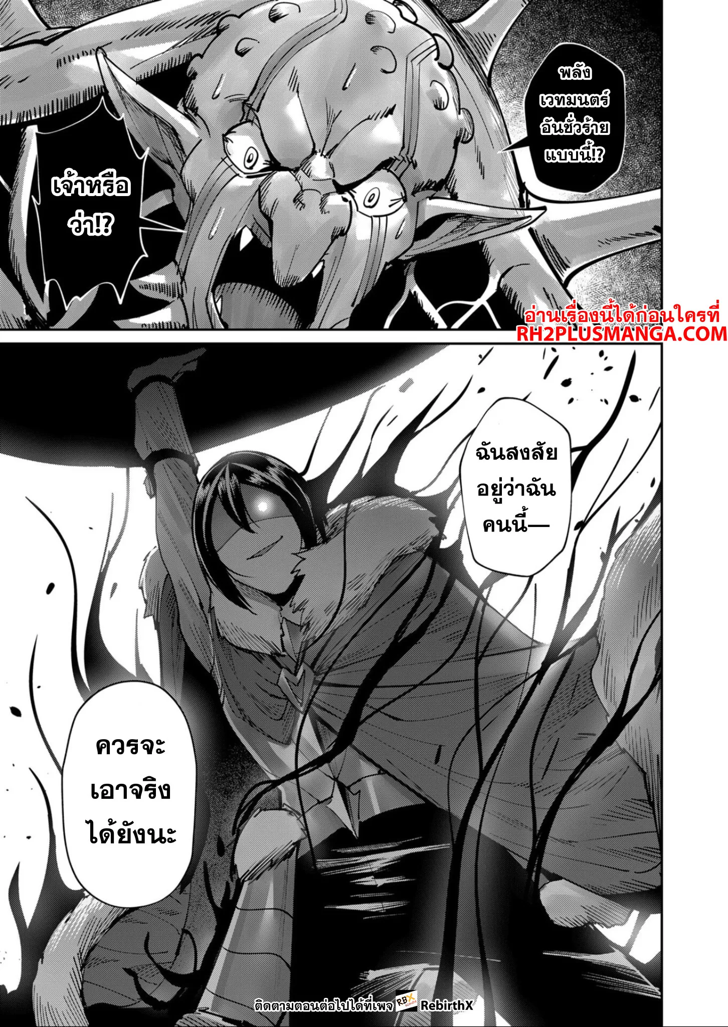 Kichiku Eiyuu Savage Hero ว_รบ_ร_ษป_ศาจ ตอนที่ ตอนที่ 27 รูปที่ 19