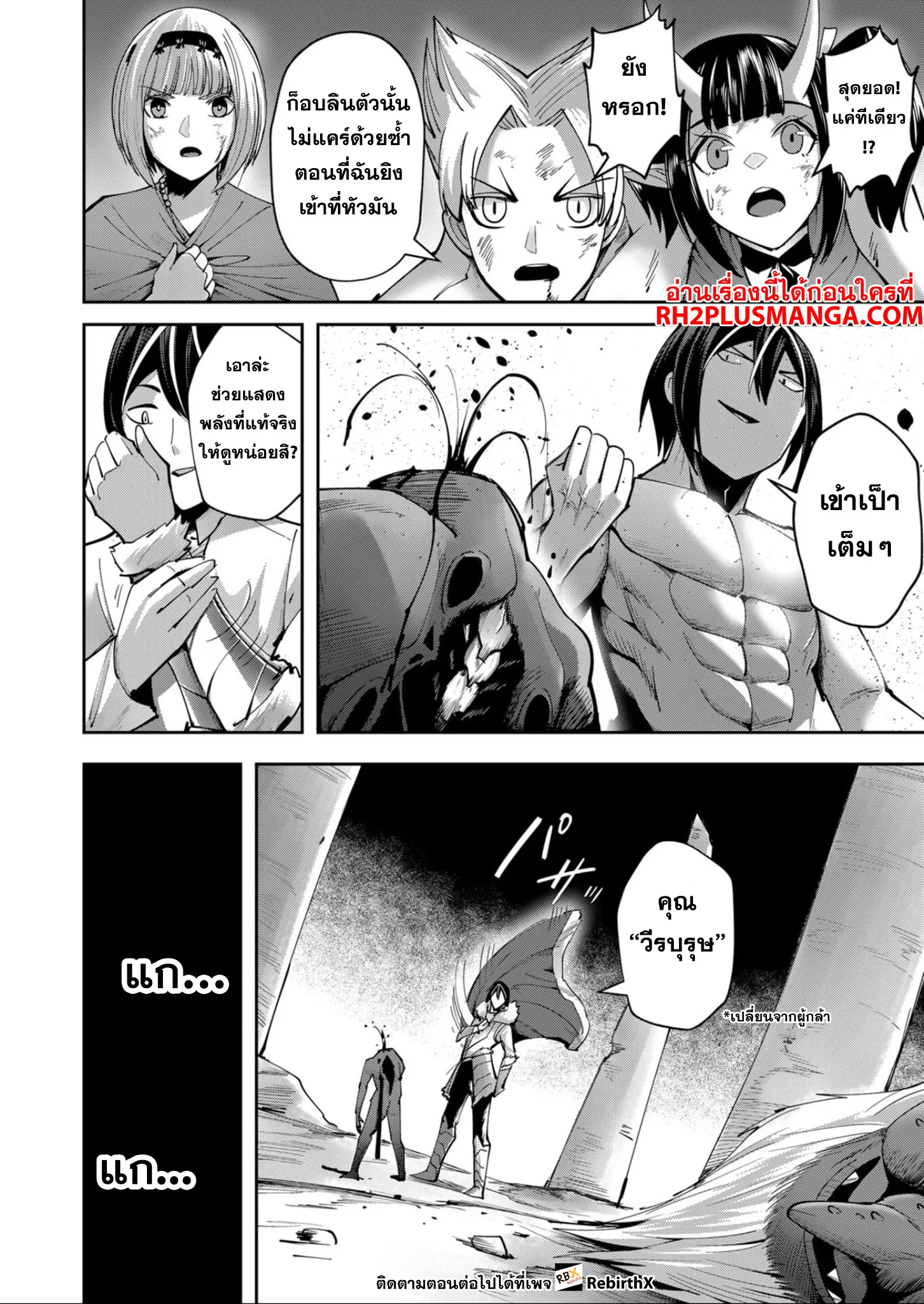 Kichiku Eiyuu Savage Hero ว_รบ_ร_ษป_ศาจ ตอนที่ ตอนที่ 27 รูปที่ 6