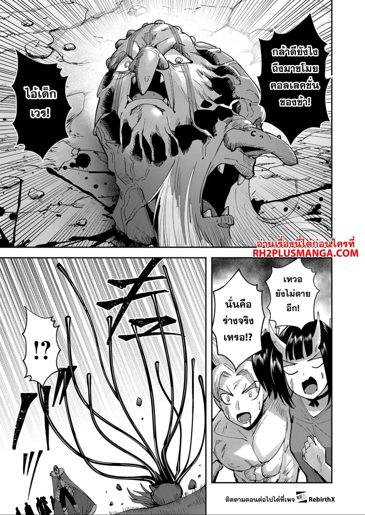 Kichiku Eiyuu Savage Hero ว_รบ_ร_ษป_ศาจ ตอนที่ ตอนที่ 27 รูปที่ 7