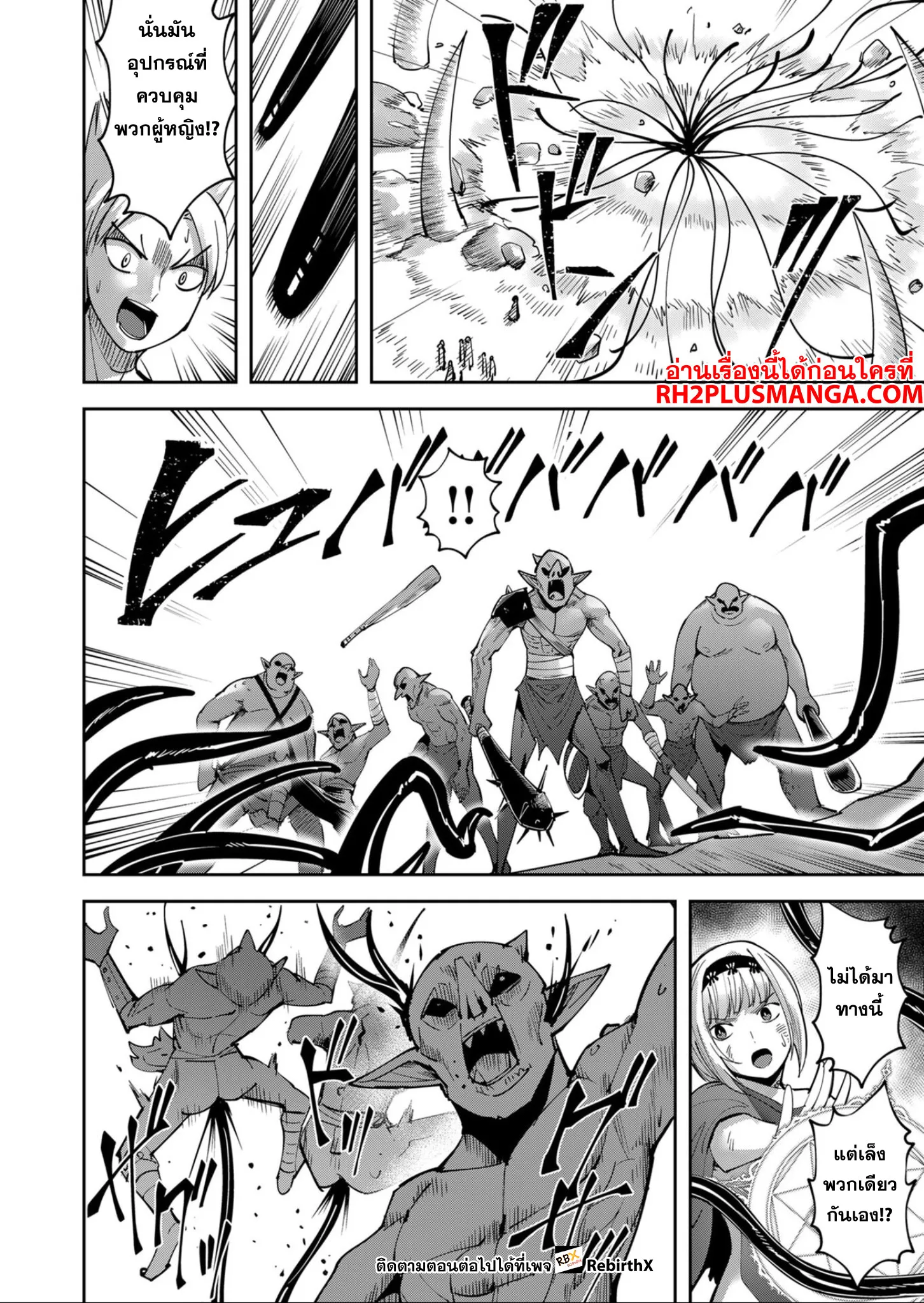 Kichiku Eiyuu Savage Hero ว_รบ_ร_ษป_ศาจ ตอนที่ ตอนที่ 27 รูปที่ 8