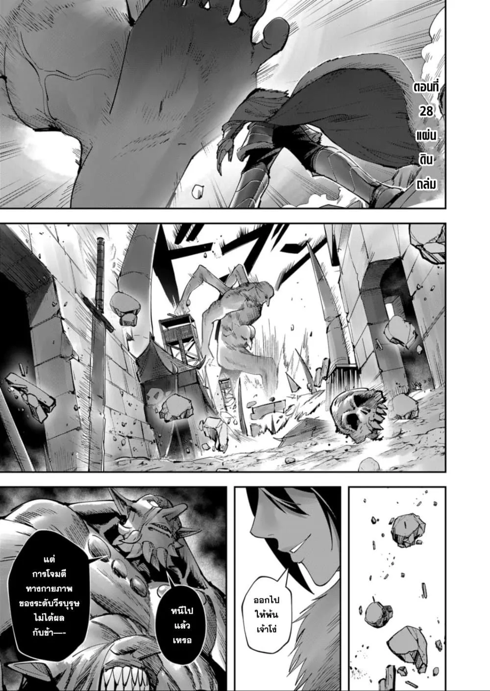 Kichiku Eiyuu Savage Hero ว_รบ_ร_ษป_ศาจ ตอนที่ ตอนที่ 28 รูปที่ 1