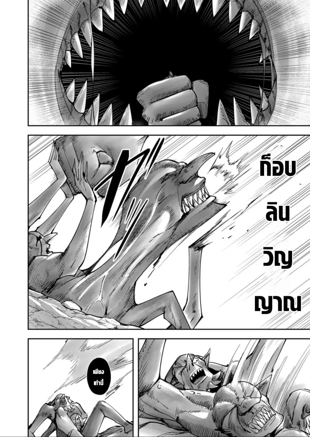 Kichiku Eiyuu Savage Hero ว_รบ_ร_ษป_ศาจ ตอนที่ ตอนที่ 28 รูปที่ 14