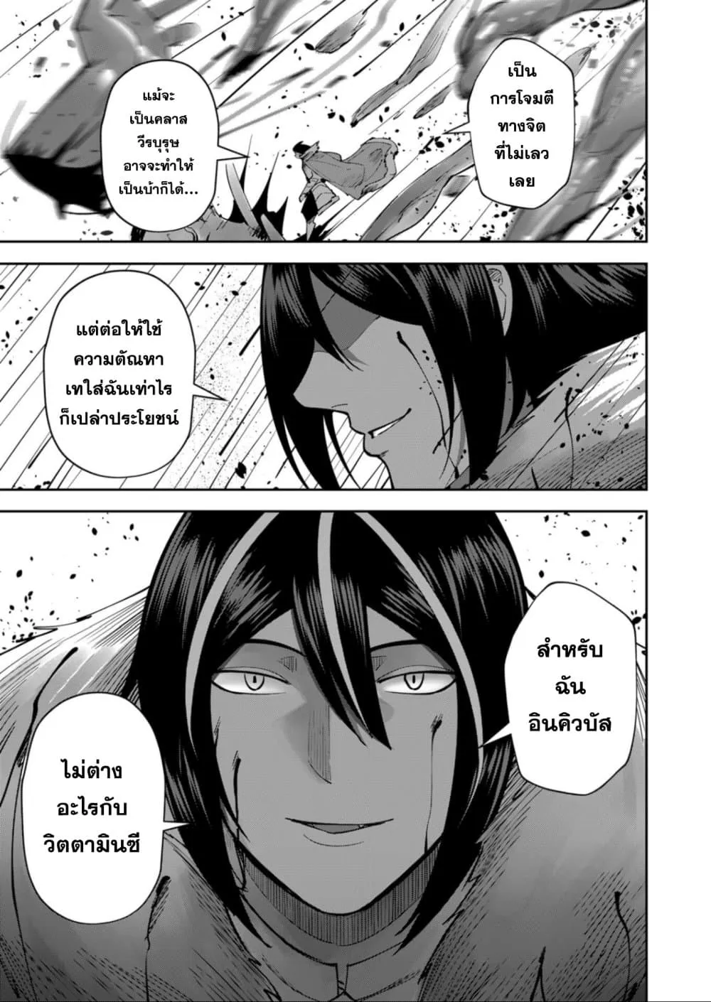 Kichiku Eiyuu Savage Hero ว_รบ_ร_ษป_ศาจ ตอนที่ ตอนที่ 28 รูปที่ 19