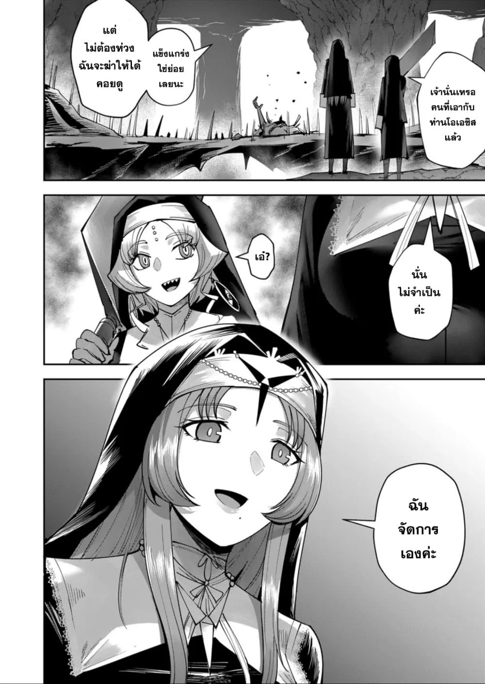 Kichiku Eiyuu Savage Hero ว_รบ_ร_ษป_ศาจ ตอนที่ ตอนที่ 28 รูปที่ 20