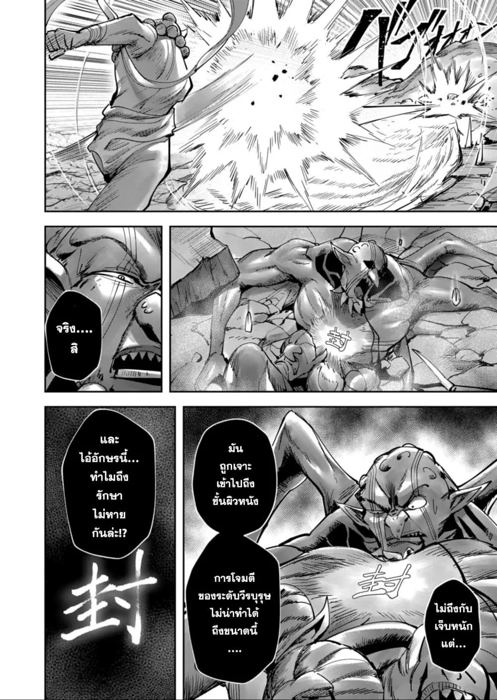 Kichiku Eiyuu Savage Hero ว_รบ_ร_ษป_ศาจ ตอนที่ ตอนที่ 28 รูปที่ 4