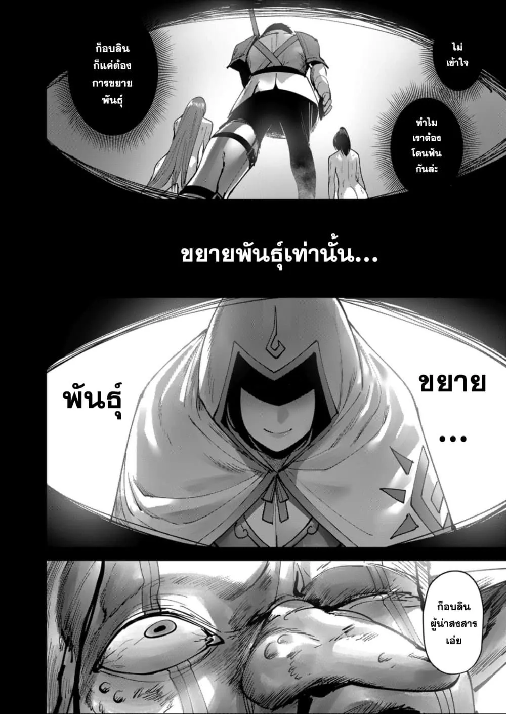 Kichiku Eiyuu Savage Hero ว_รบ_ร_ษป_ศาจ ตอนที่ ตอนที่ 28 รูปที่ 8
