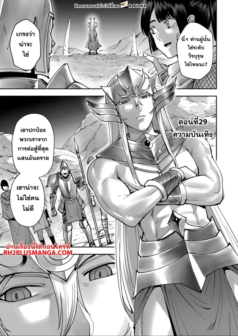 Kichiku Eiyuu Savage Hero ว_รบ_ร_ษป_ศาจ ตอนที่ ตอนที่ 29 รูปที่ 1