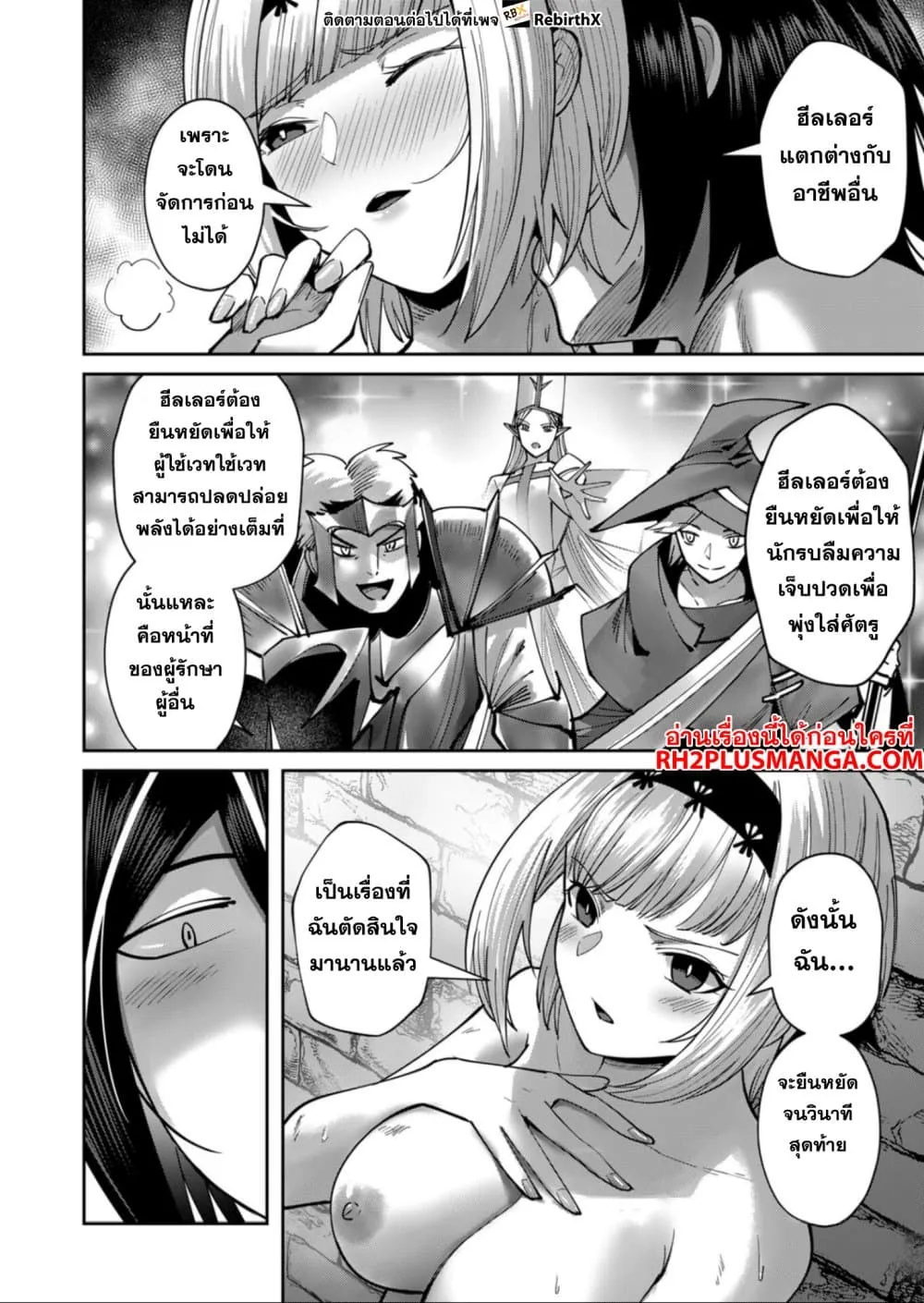 Kichiku Eiyuu Savage Hero ว_รบ_ร_ษป_ศาจ ตอนที่ ตอนที่ 29 รูปที่ 10