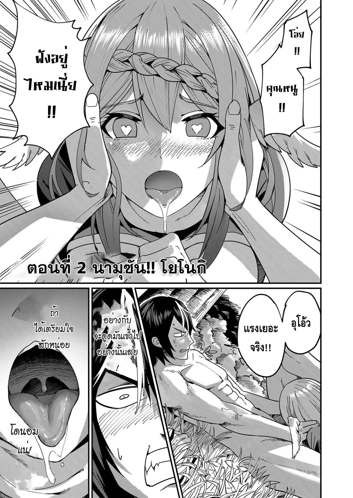 Kichiku Eiyuu Savage Hero ว_รบ_ร_ษป_ศาจ ตอนที่ ตอนที่ 2 รูปที่ 1