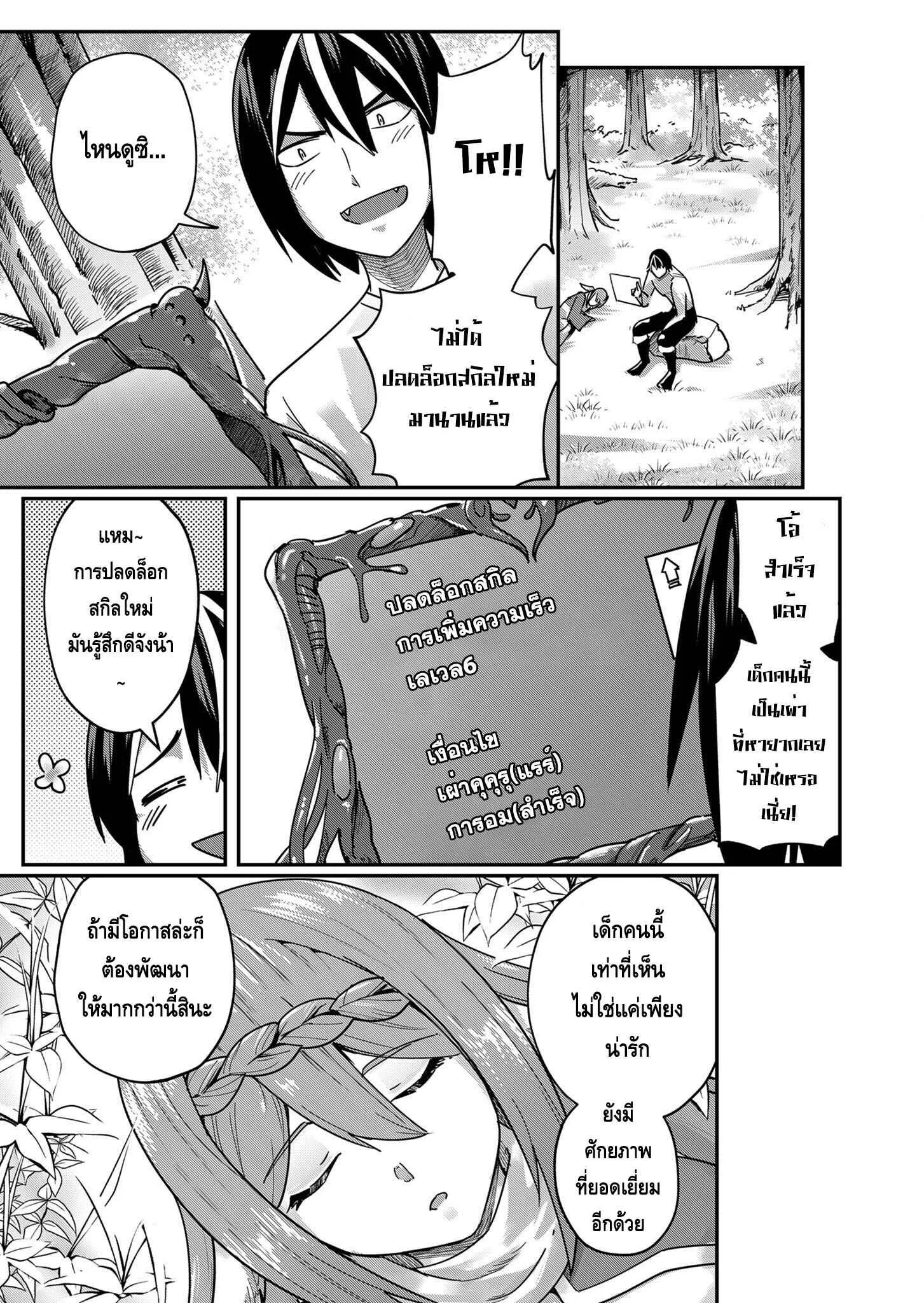 Kichiku Eiyuu Savage Hero ว_รบ_ร_ษป_ศาจ ตอนที่ ตอนที่ 2 รูปที่ 13