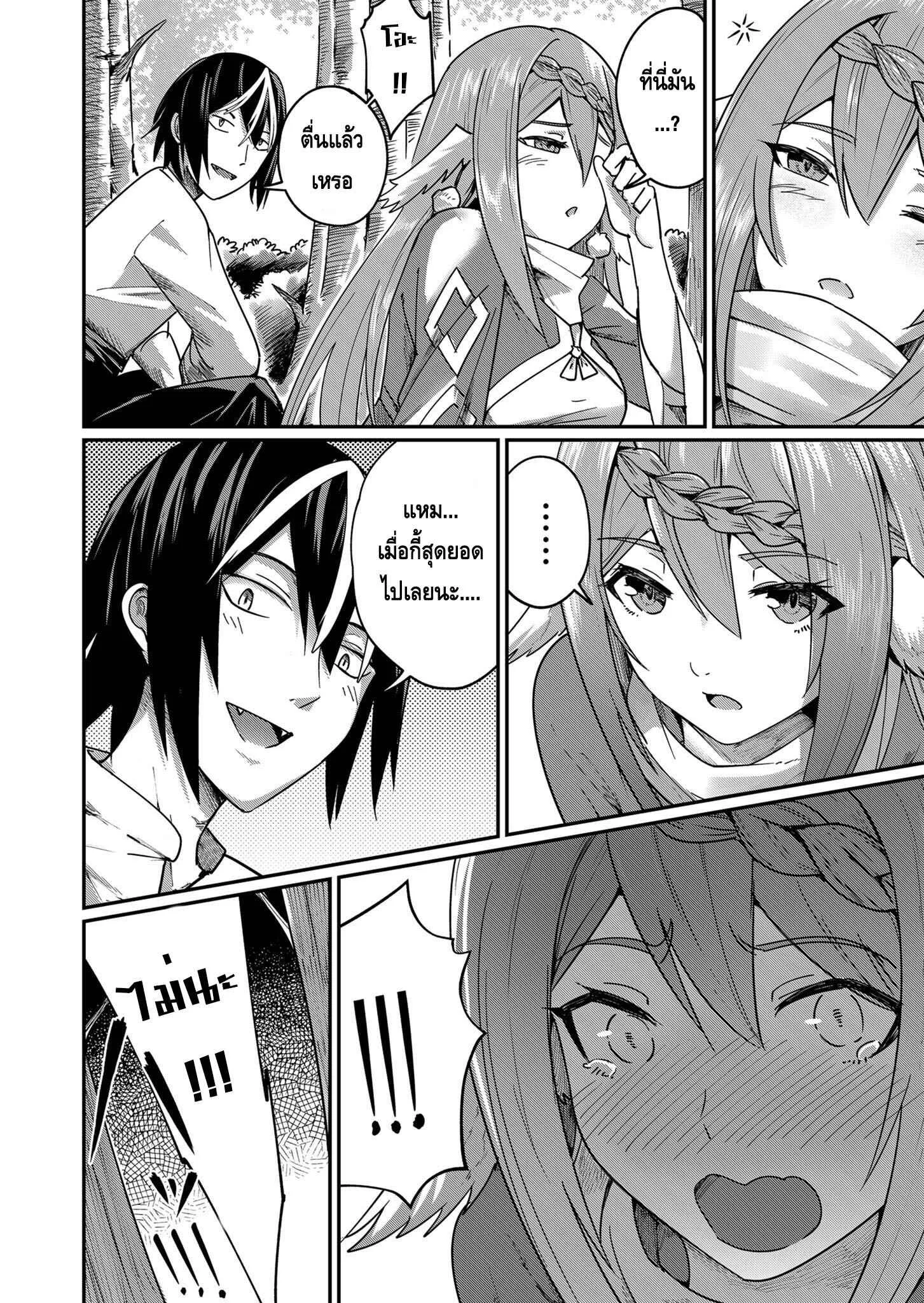 Kichiku Eiyuu Savage Hero ว_รบ_ร_ษป_ศาจ ตอนที่ ตอนที่ 2 รูปที่ 14