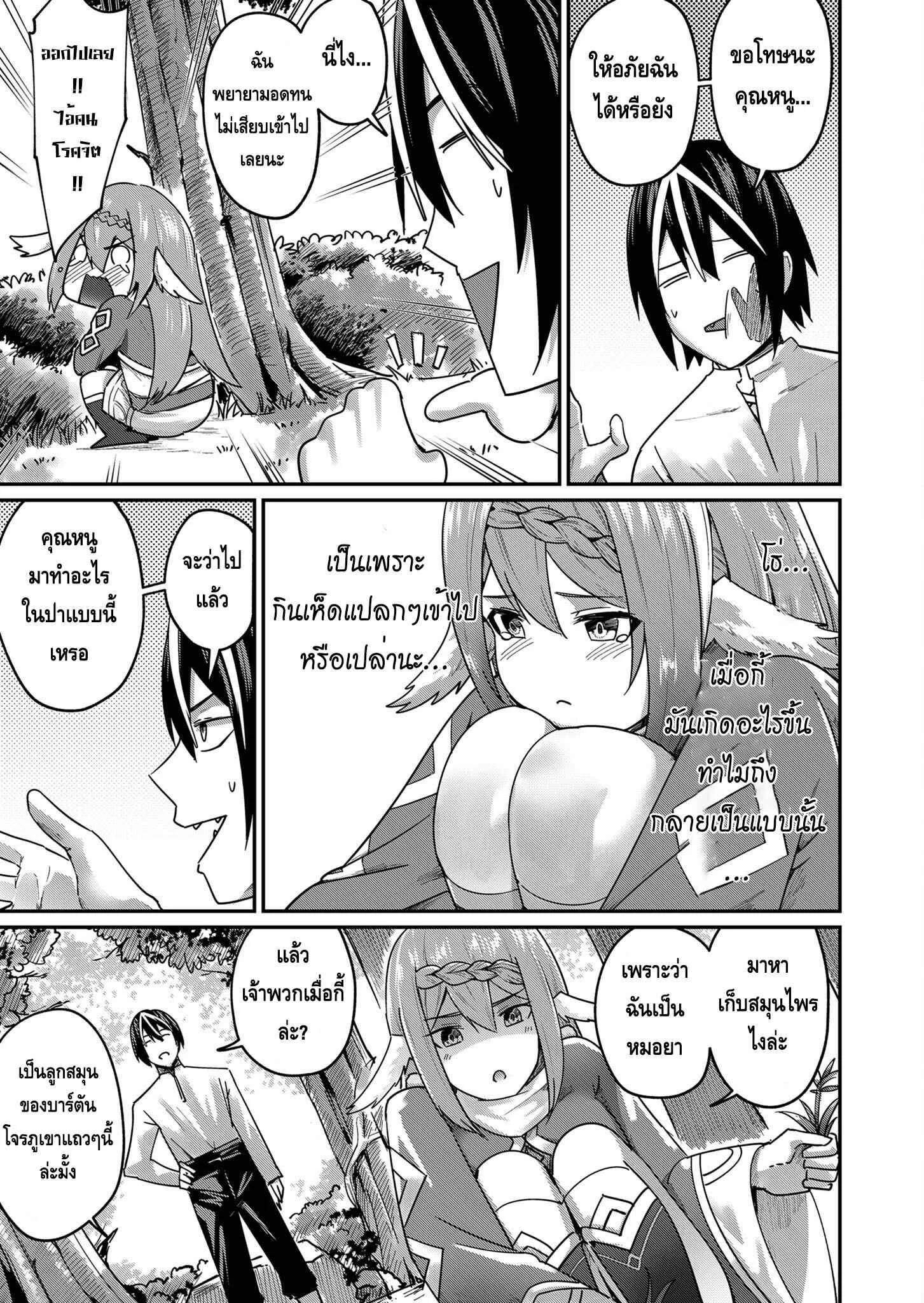 Kichiku Eiyuu Savage Hero ว_รบ_ร_ษป_ศาจ ตอนที่ ตอนที่ 2 รูปที่ 15