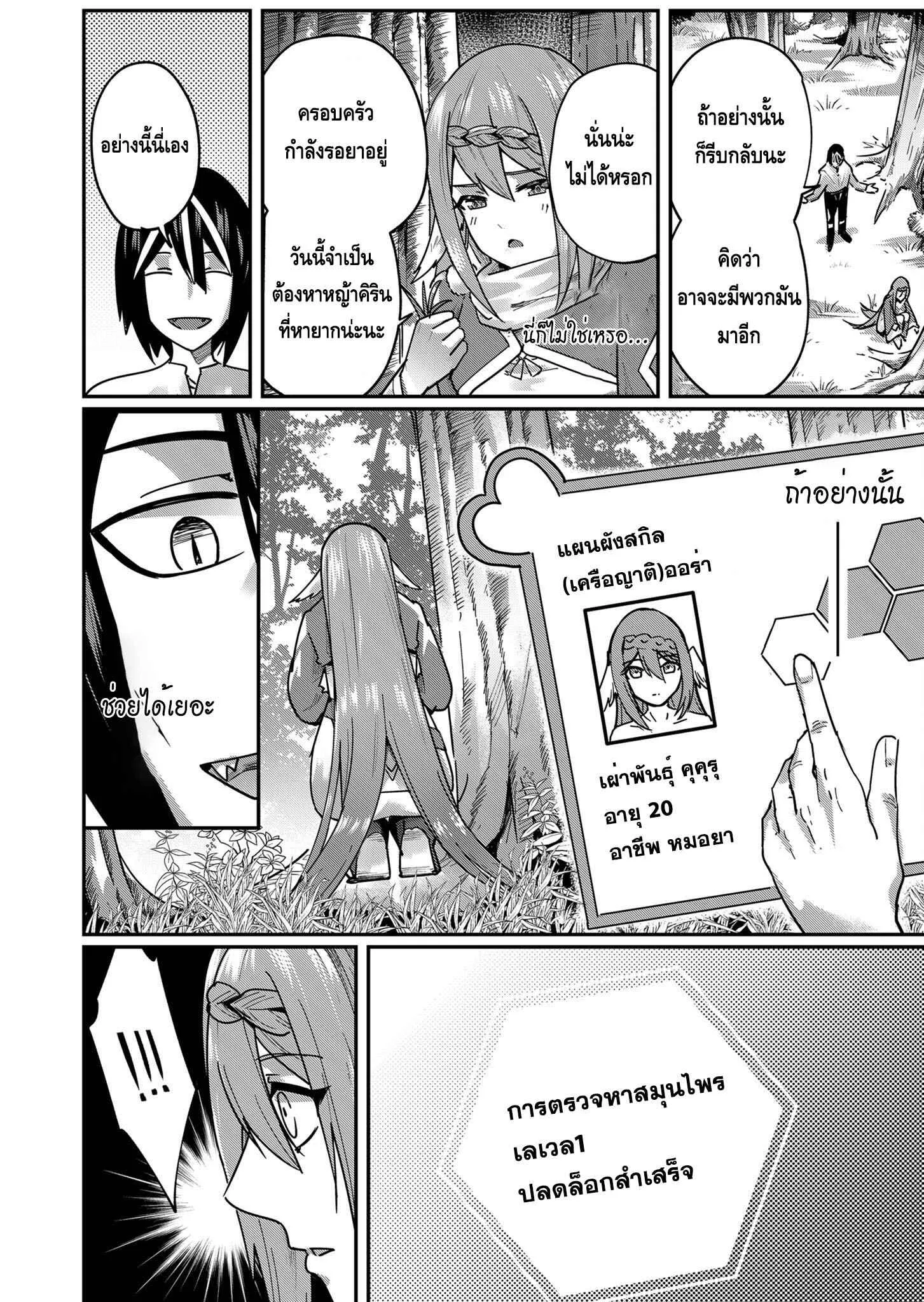 Kichiku Eiyuu Savage Hero ว_รบ_ร_ษป_ศาจ ตอนที่ ตอนที่ 2 รูปที่ 16