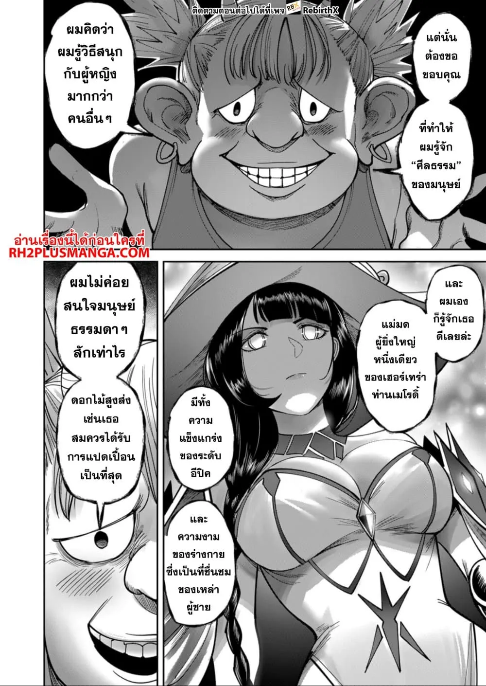 Kichiku Eiyuu Savage Hero ว_รบ_ร_ษป_ศาจ ตอนที่ ตอนที่ 30 รูปที่ 10