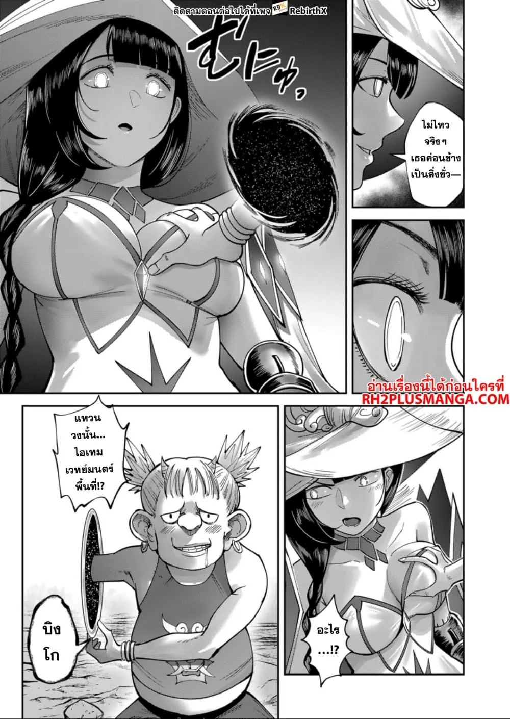 Kichiku Eiyuu Savage Hero ว_รบ_ร_ษป_ศาจ ตอนที่ ตอนที่ 30 รูปที่ 11