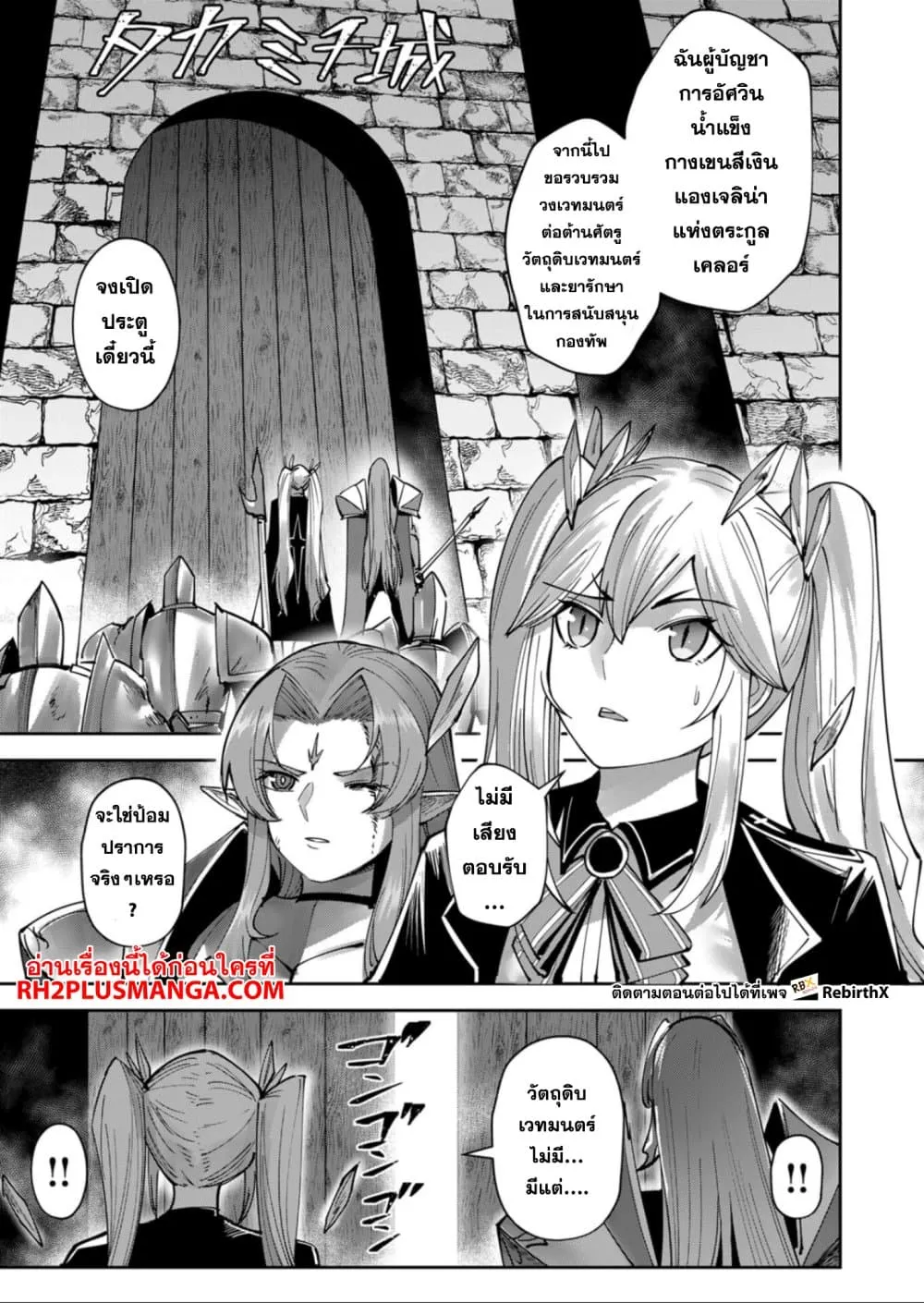Kichiku Eiyuu Savage Hero ว_รบ_ร_ษป_ศาจ ตอนที่ ตอนที่ 30 รูปที่ 19