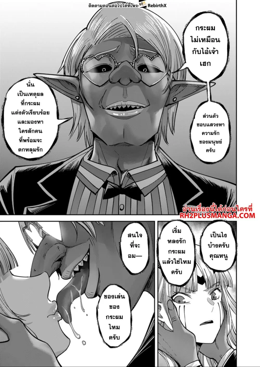 Kichiku Eiyuu Savage Hero ว_รบ_ร_ษป_ศาจ ตอนที่ ตอนที่ 30 รูปที่ 3