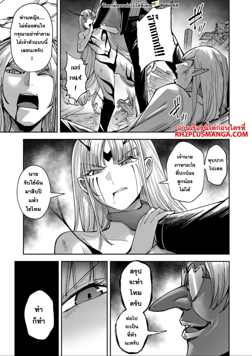 Kichiku Eiyuu Savage Hero ว_รบ_ร_ษป_ศาจ ตอนที่ ตอนที่ 30 รูปที่ 5