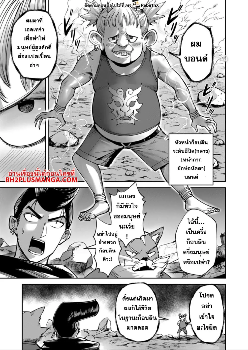 Kichiku Eiyuu Savage Hero ว_รบ_ร_ษป_ศาจ ตอนที่ ตอนที่ 30 รูปที่ 9