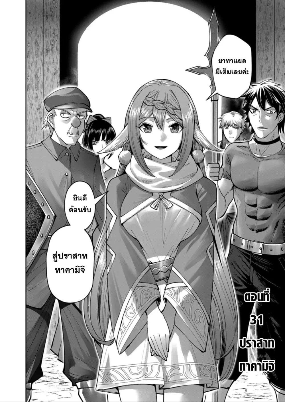 Kichiku Eiyuu Savage Hero ว_รบ_ร_ษป_ศาจ ตอนที่ ตอนที่ 31 รูปที่ 1