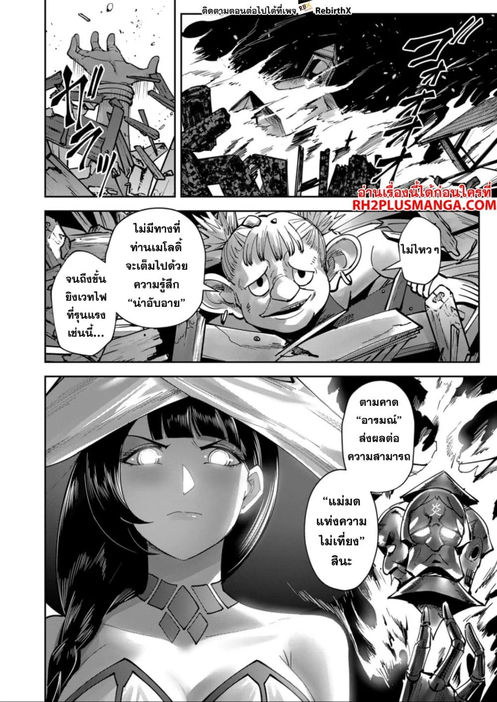 Kichiku Eiyuu Savage Hero ว_รบ_ร_ษป_ศาจ ตอนที่ ตอนที่ 31 รูปที่ 13