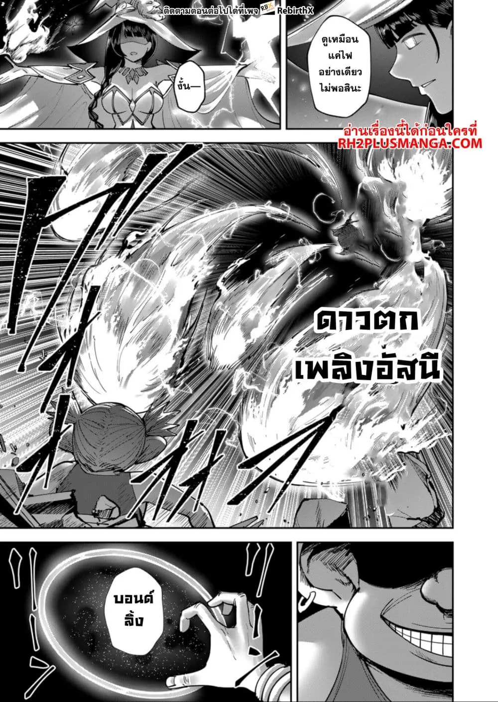 Kichiku Eiyuu Savage Hero ว_รบ_ร_ษป_ศาจ ตอนที่ ตอนที่ 31 รูปที่ 14