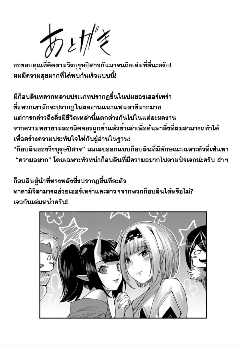 Kichiku Eiyuu Savage Hero ว_รบ_ร_ษป_ศาจ ตอนที่ ตอนที่ 31 รูปที่ 20