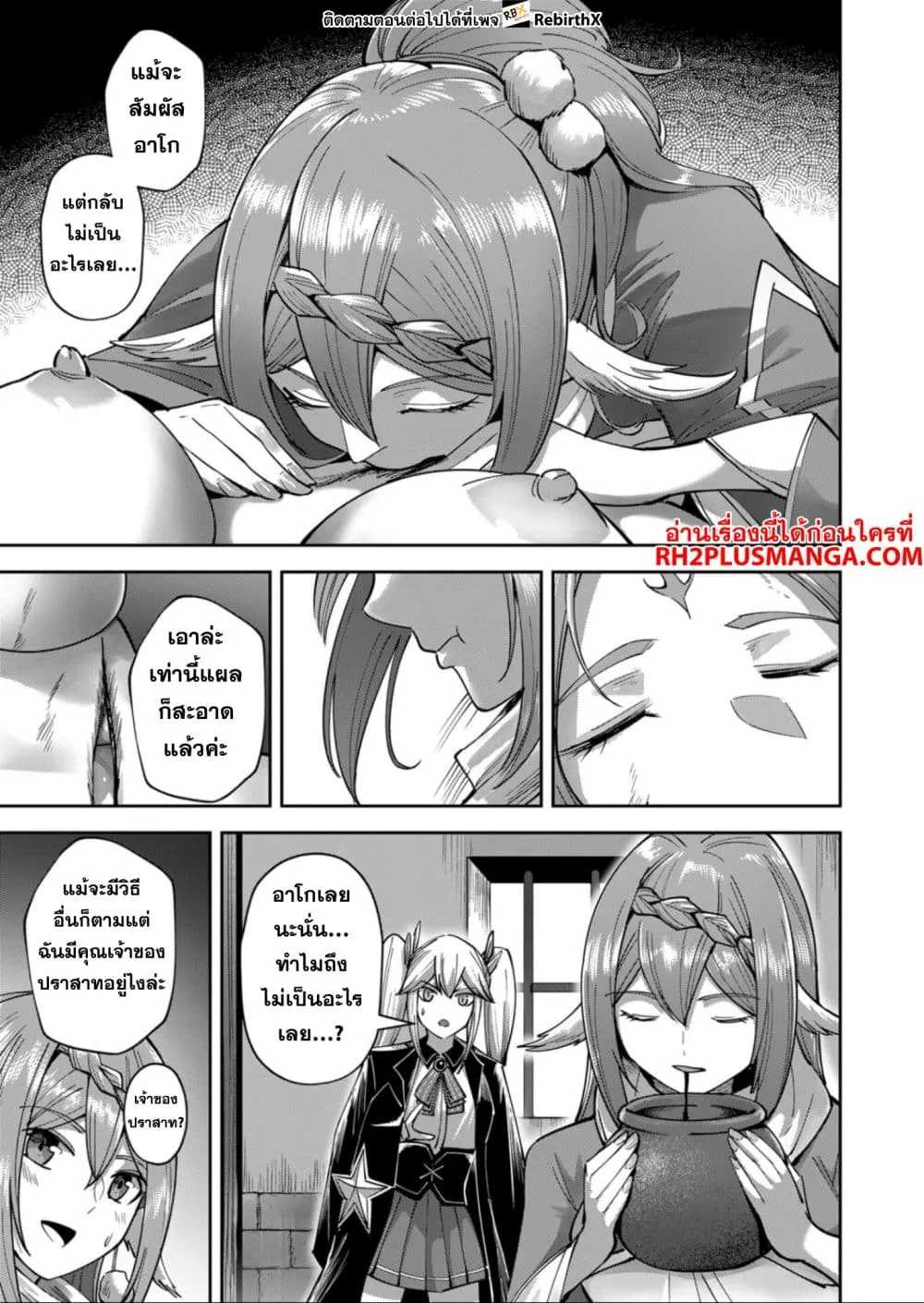 Kichiku Eiyuu Savage Hero ว_รบ_ร_ษป_ศาจ ตอนที่ ตอนที่ 31 รูปที่ 8