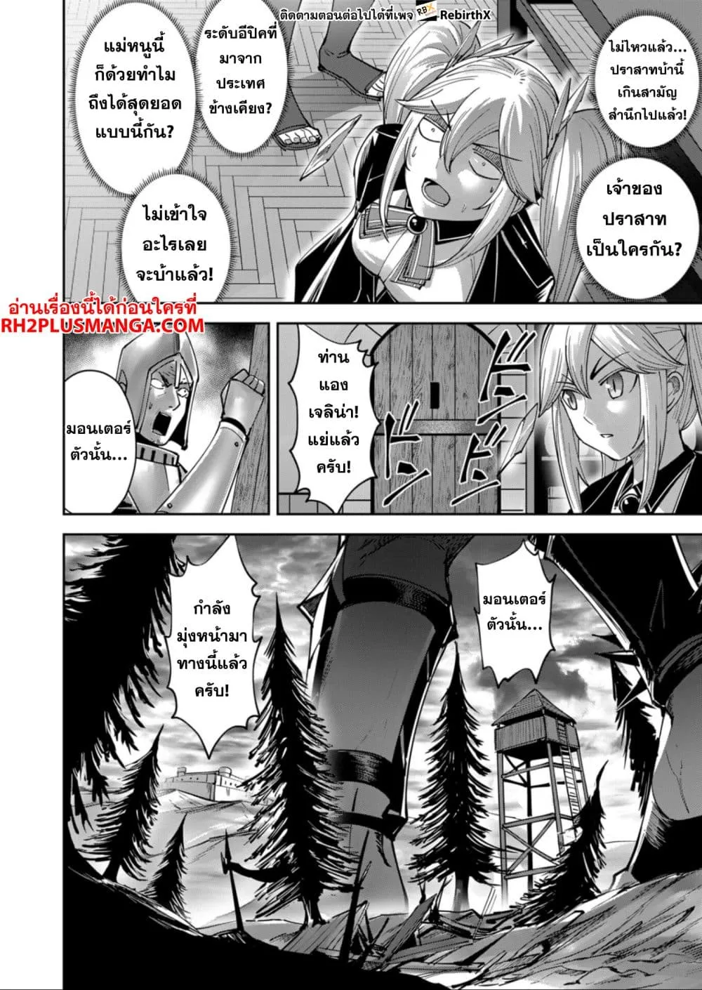 Kichiku Eiyuu Savage Hero ว_รบ_ร_ษป_ศาจ ตอนที่ ตอนที่ 31 รูปที่ 9