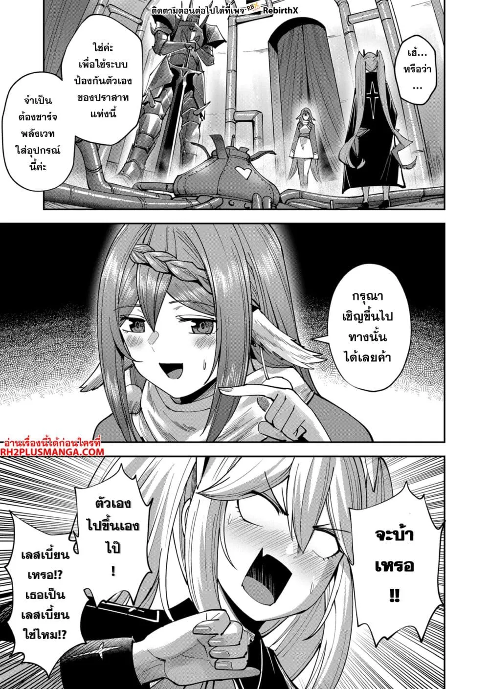 Kichiku Eiyuu Savage Hero ว_รบ_ร_ษป_ศาจ ตอนที่ ตอนที่ 32 รูปที่ 3