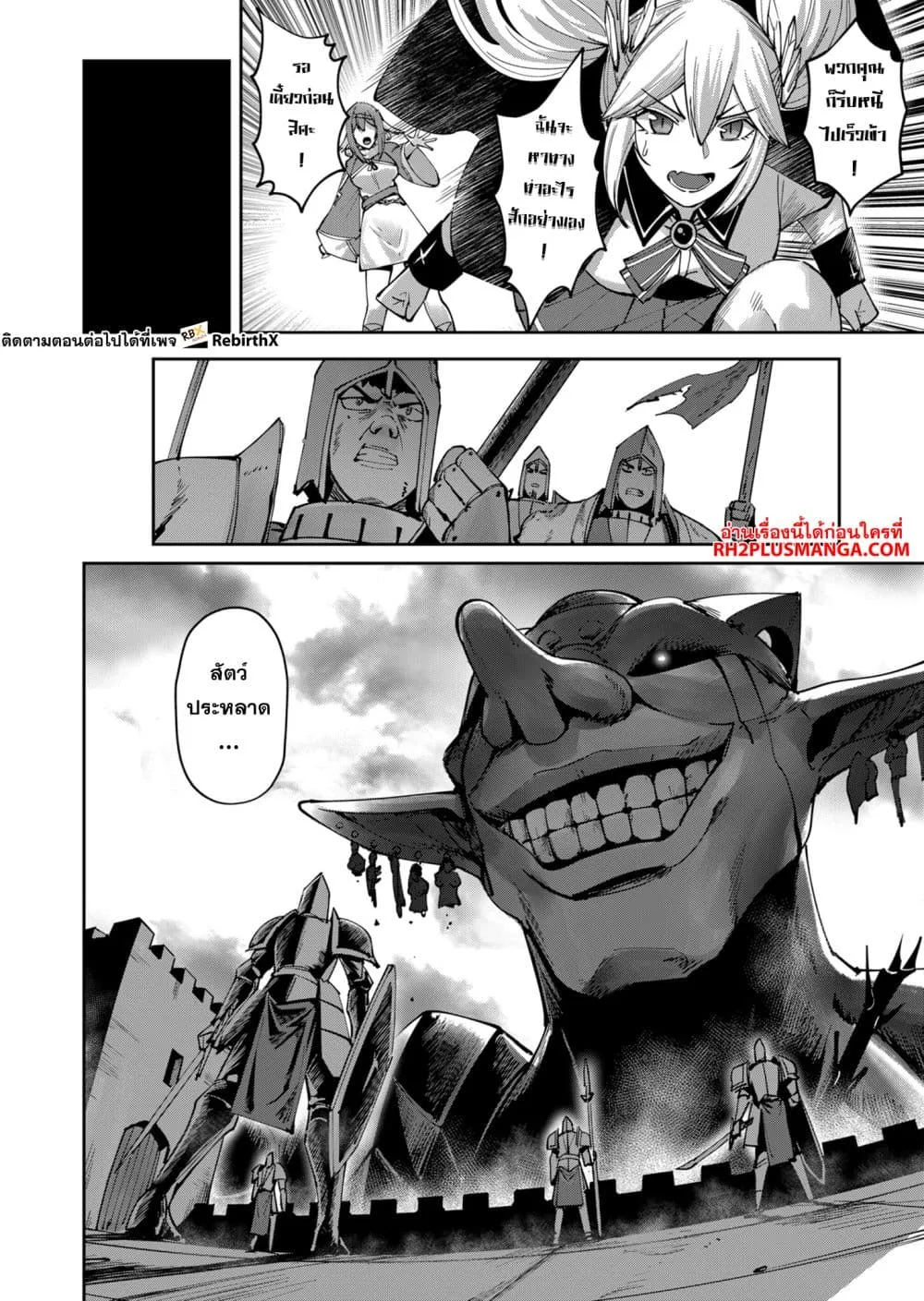 Kichiku Eiyuu Savage Hero ว_รบ_ร_ษป_ศาจ ตอนที่ ตอนที่ 32 รูปที่ 6