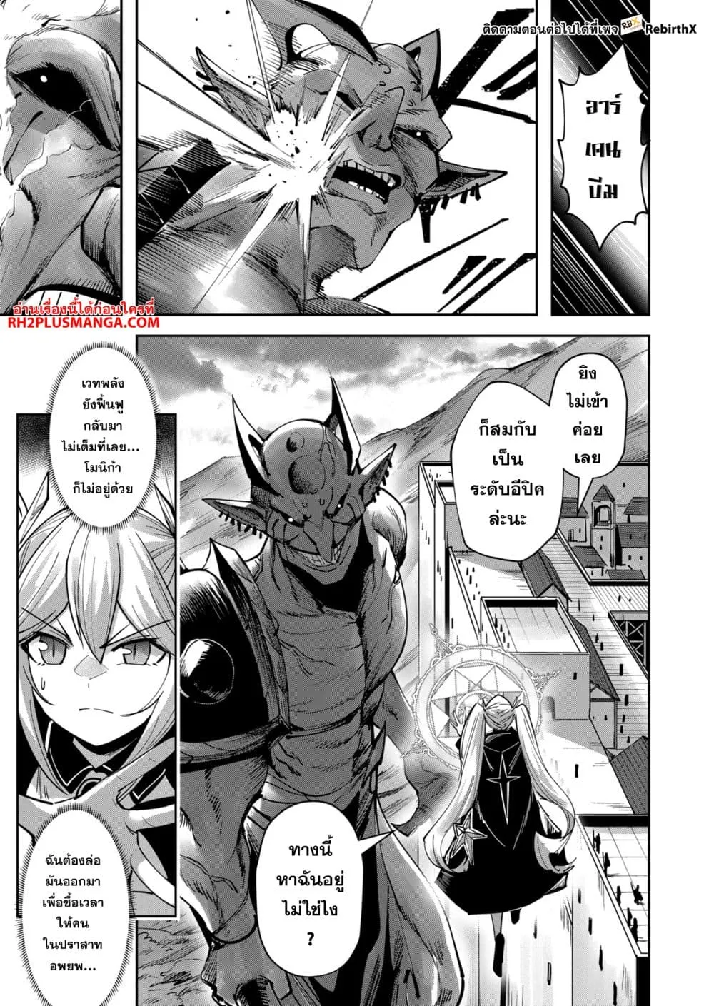 Kichiku Eiyuu Savage Hero ว_รบ_ร_ษป_ศาจ ตอนที่ ตอนที่ 32 รูปที่ 7