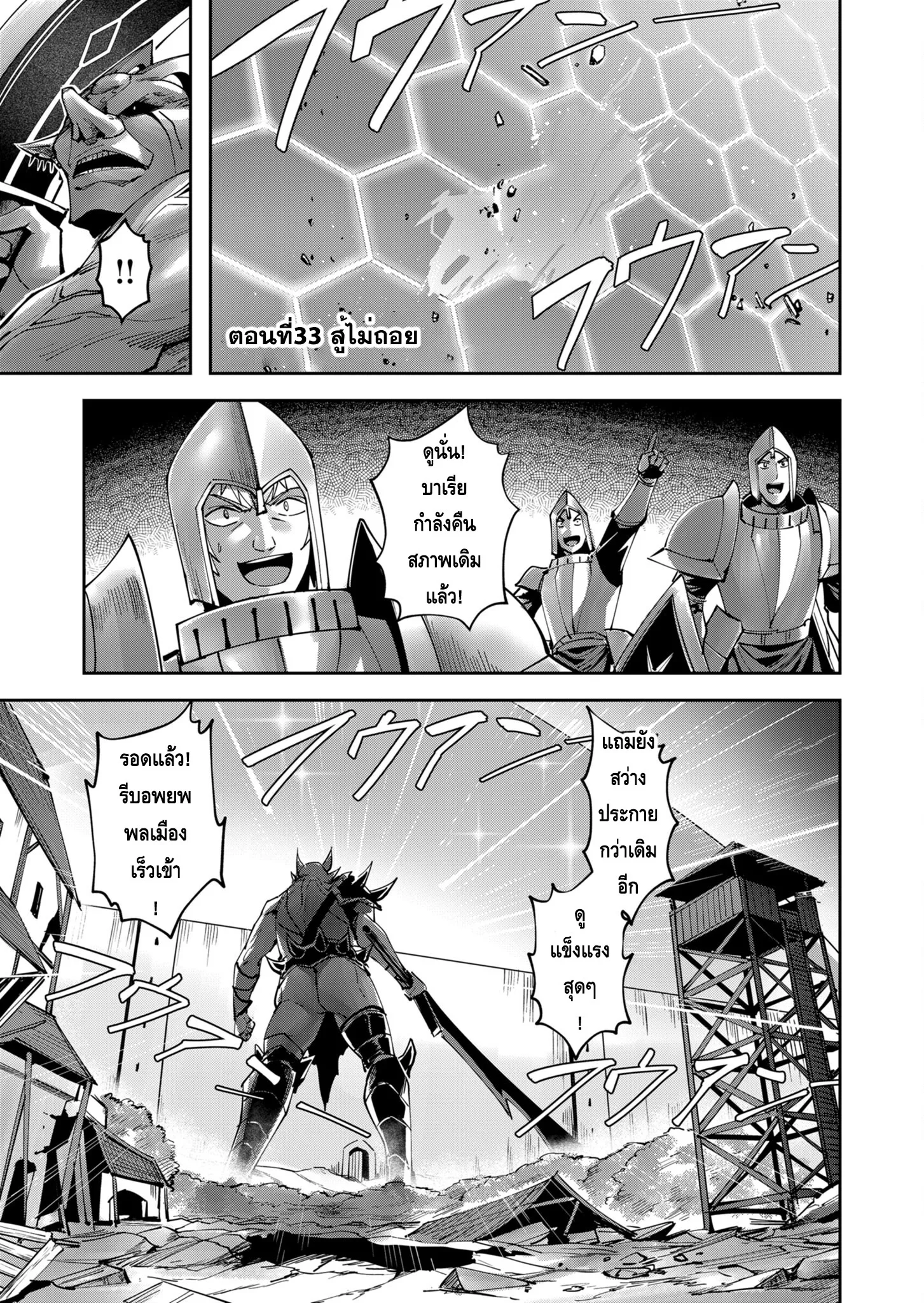 Kichiku Eiyuu Savage Hero ว_รบ_ร_ษป_ศาจ ตอนที่ ตอนที่ 33 รูปที่ 1