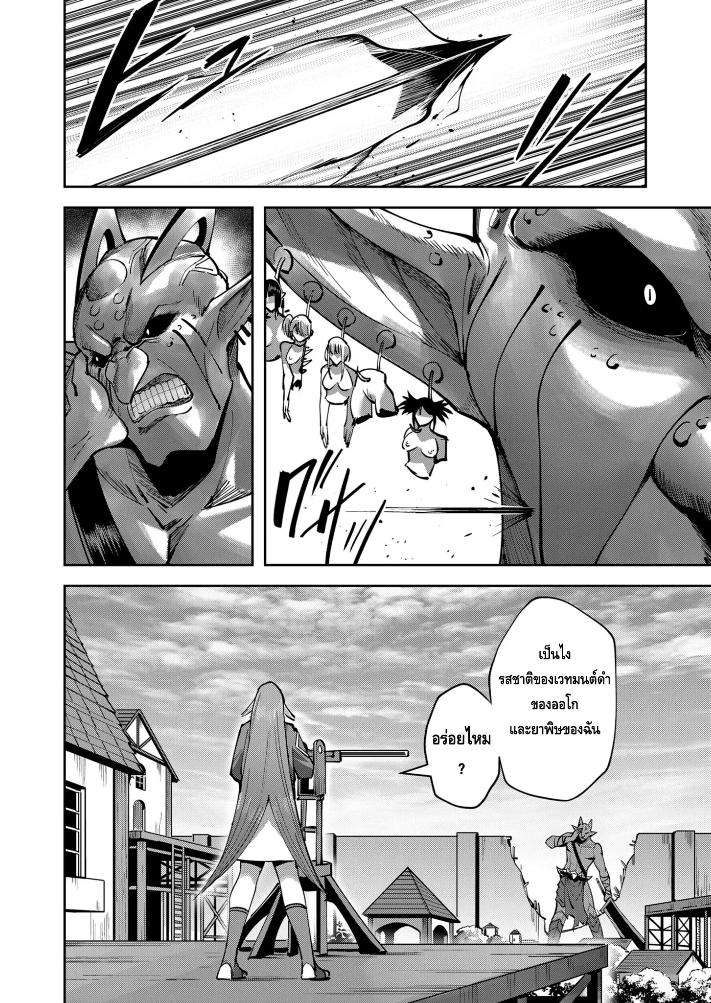Kichiku Eiyuu Savage Hero ว_รบ_ร_ษป_ศาจ ตอนที่ ตอนที่ 33 รูปที่ 10