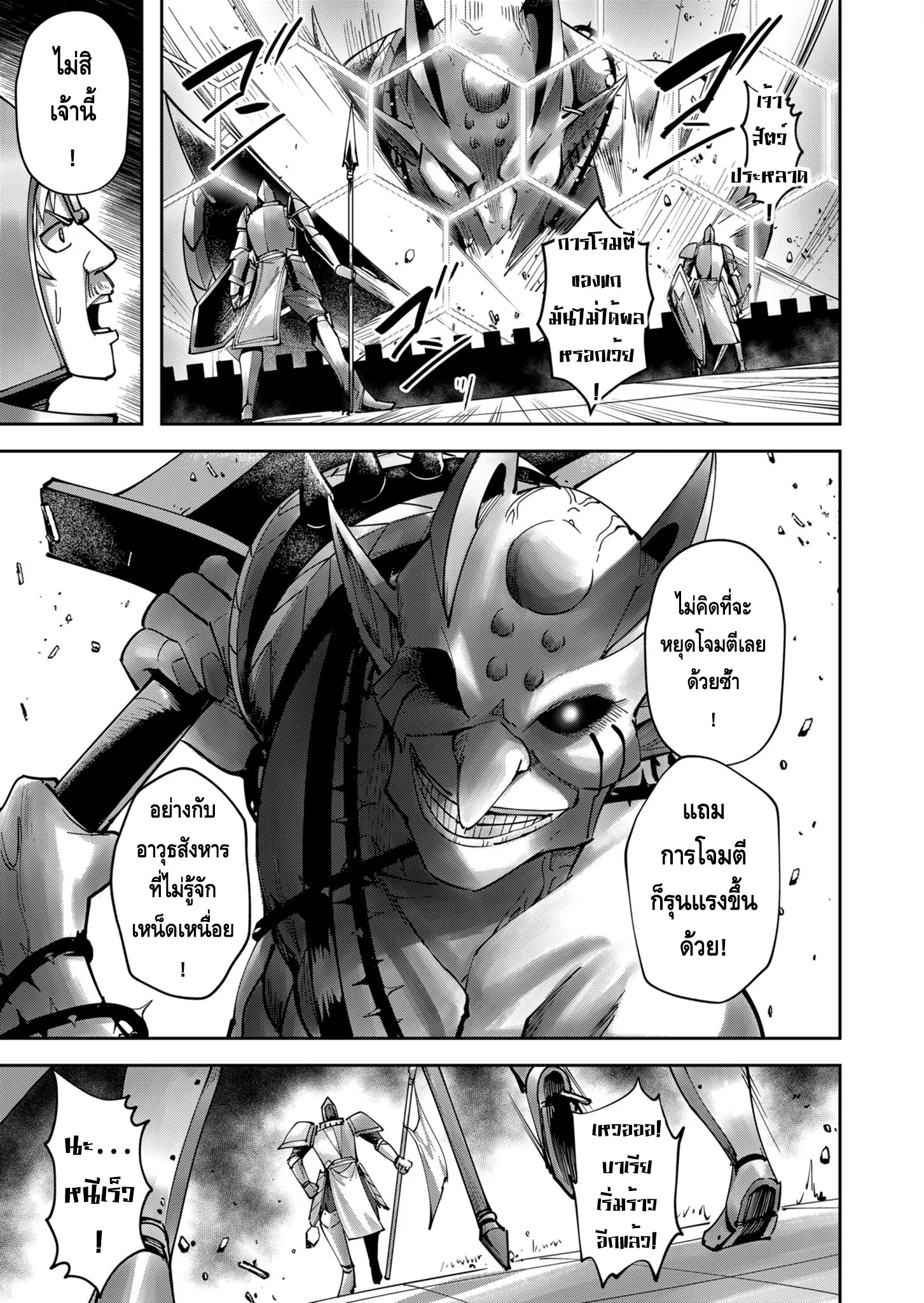 Kichiku Eiyuu Savage Hero ว_รบ_ร_ษป_ศาจ ตอนที่ ตอนที่ 33 รูปที่ 3