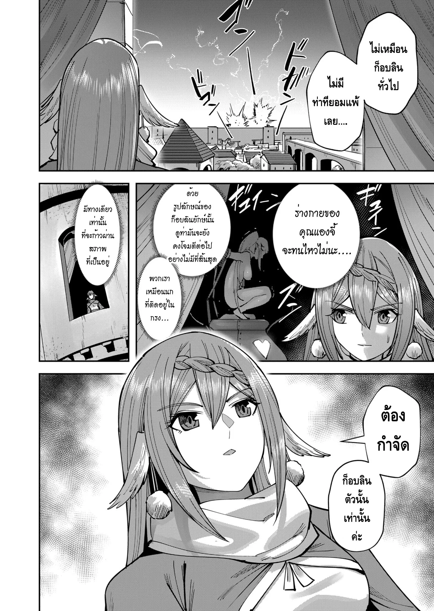 Kichiku Eiyuu Savage Hero ว_รบ_ร_ษป_ศาจ ตอนที่ ตอนที่ 33 รูปที่ 4