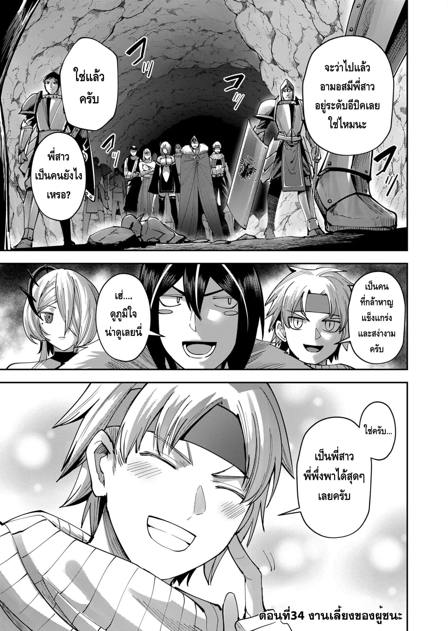 Kichiku Eiyuu Savage Hero ว_รบ_ร_ษป_ศาจ ตอนที่ ตอนที่ 34 รูปที่ 1