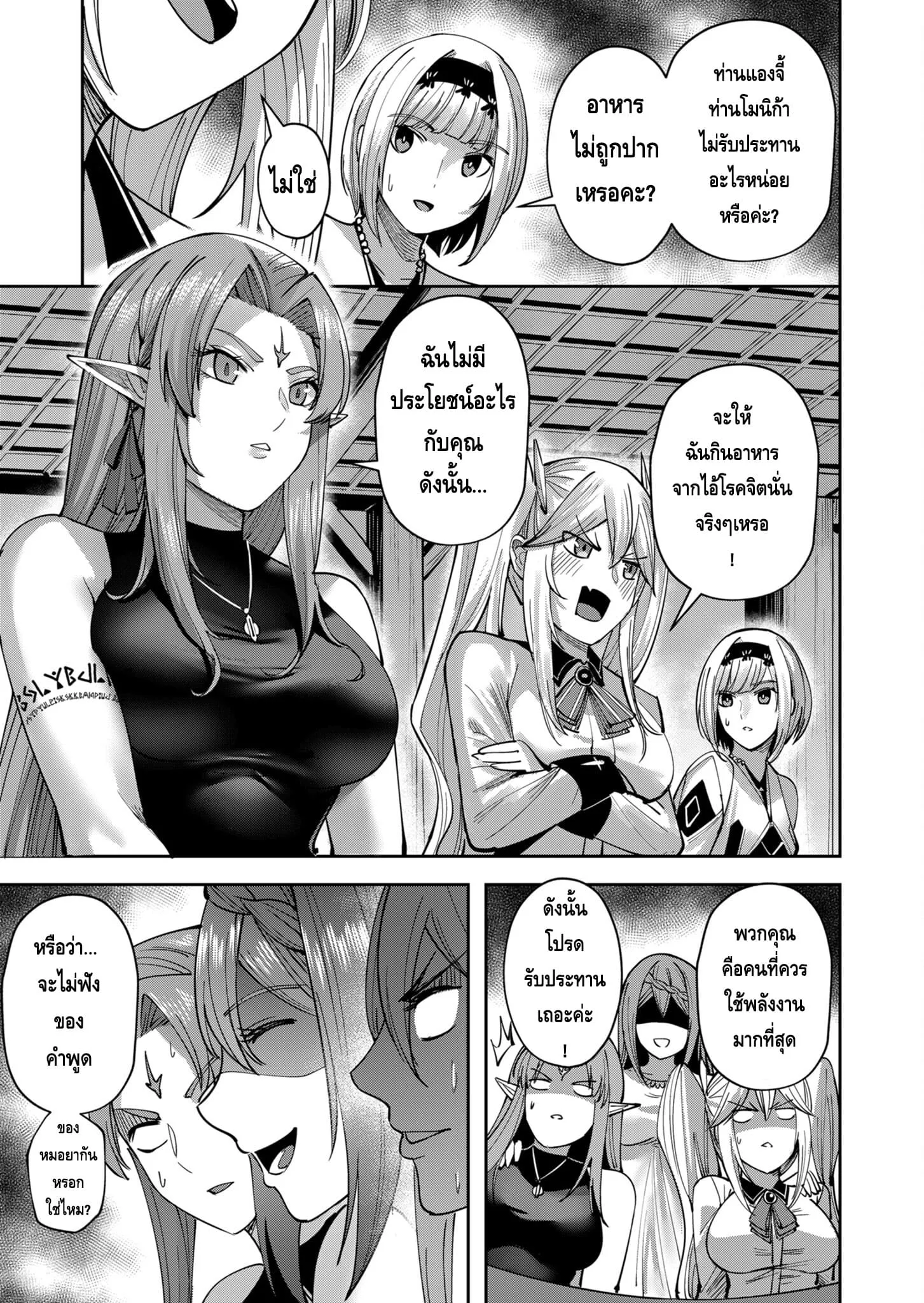 Kichiku Eiyuu Savage Hero ว_รบ_ร_ษป_ศาจ ตอนที่ ตอนที่ 34 รูปที่ 10