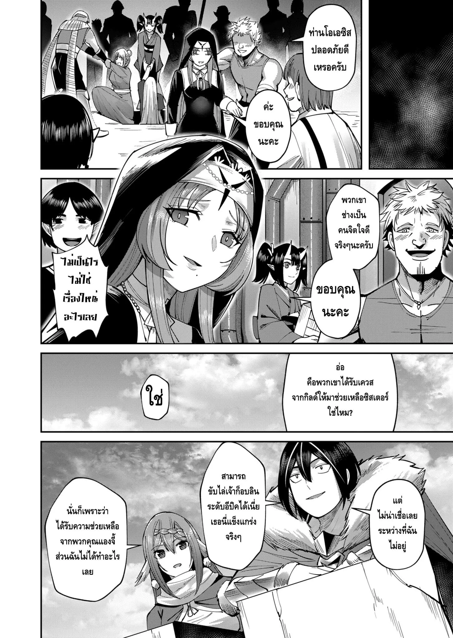 Kichiku Eiyuu Savage Hero ว_รบ_ร_ษป_ศาจ ตอนที่ ตอนที่ 34 รูปที่ 6