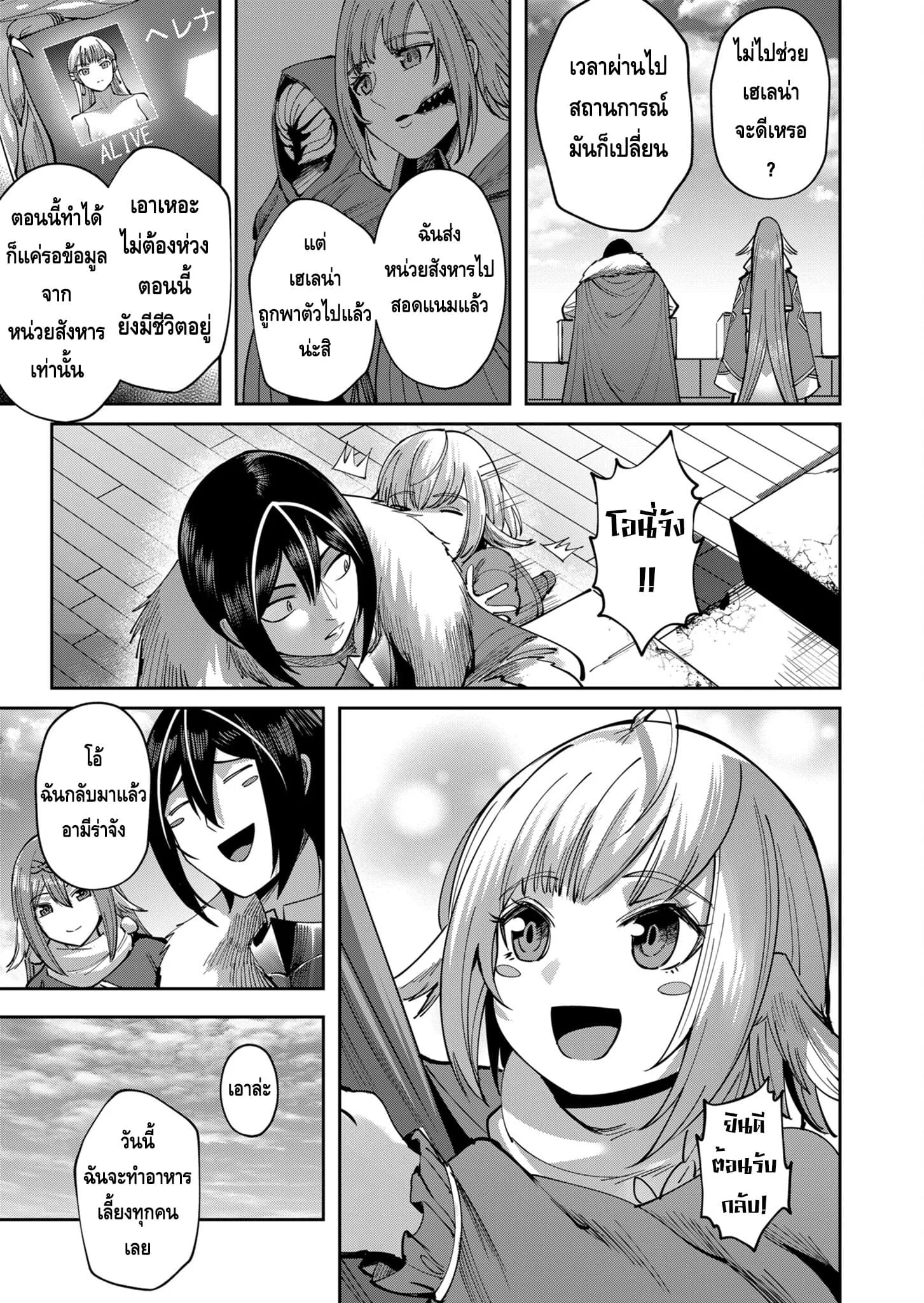 Kichiku Eiyuu Savage Hero ว_รบ_ร_ษป_ศาจ ตอนที่ ตอนที่ 34 รูปที่ 7