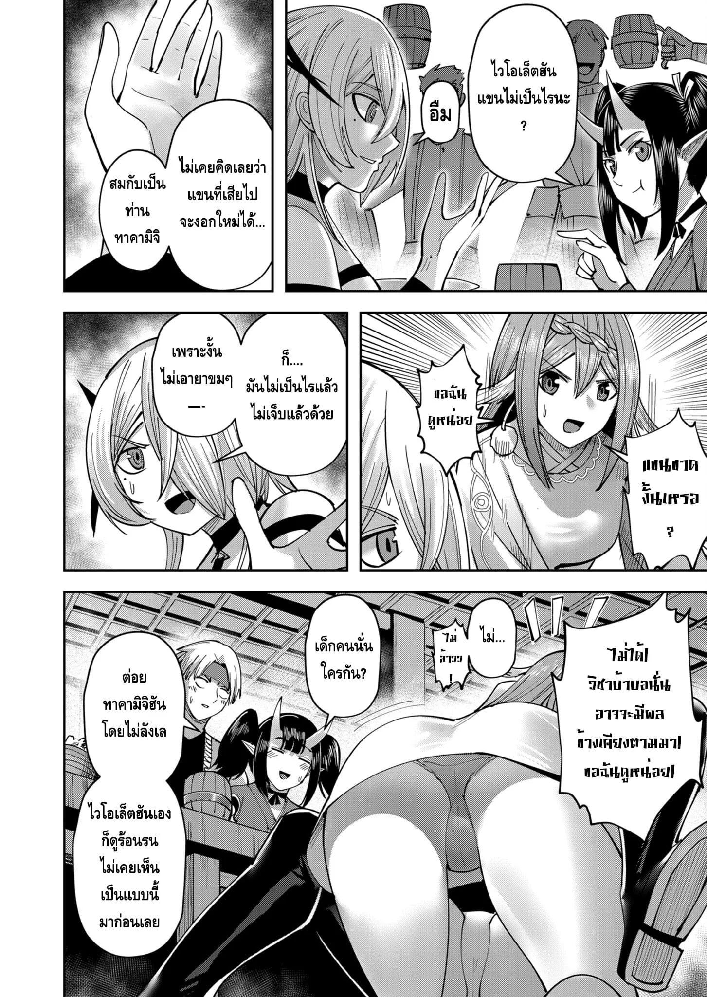 Kichiku Eiyuu Savage Hero ว_รบ_ร_ษป_ศาจ ตอนที่ ตอนที่ 34 รูปที่ 9