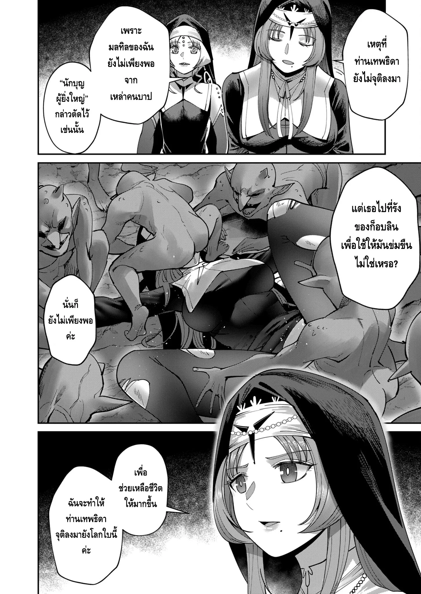 Kichiku Eiyuu Savage Hero ว_รบ_ร_ษป_ศาจ ตอนที่ ตอนที่ 35 รูปที่ 14