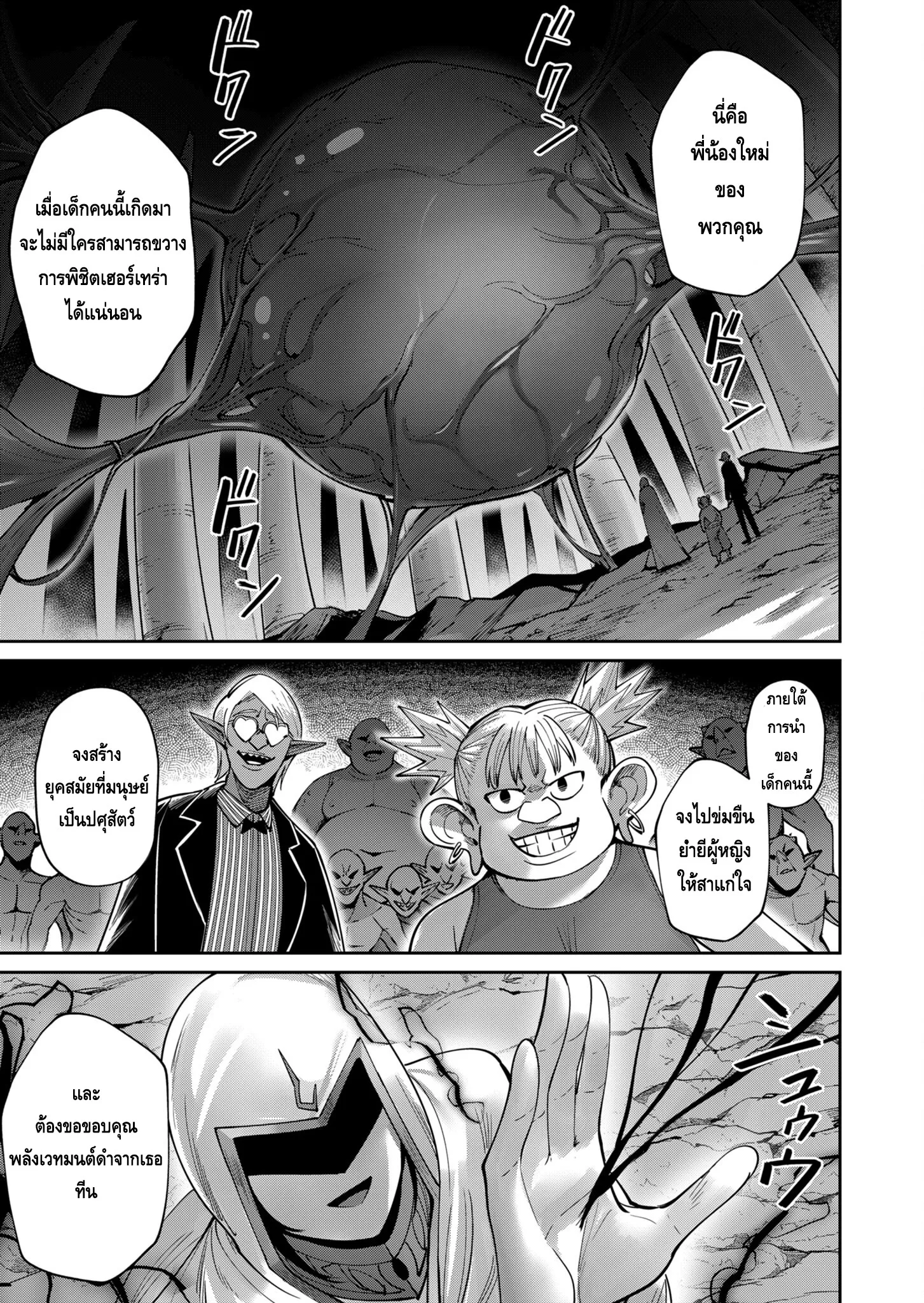 Kichiku Eiyuu Savage Hero ว_รบ_ร_ษป_ศาจ ตอนที่ ตอนที่ 35 รูปที่ 17