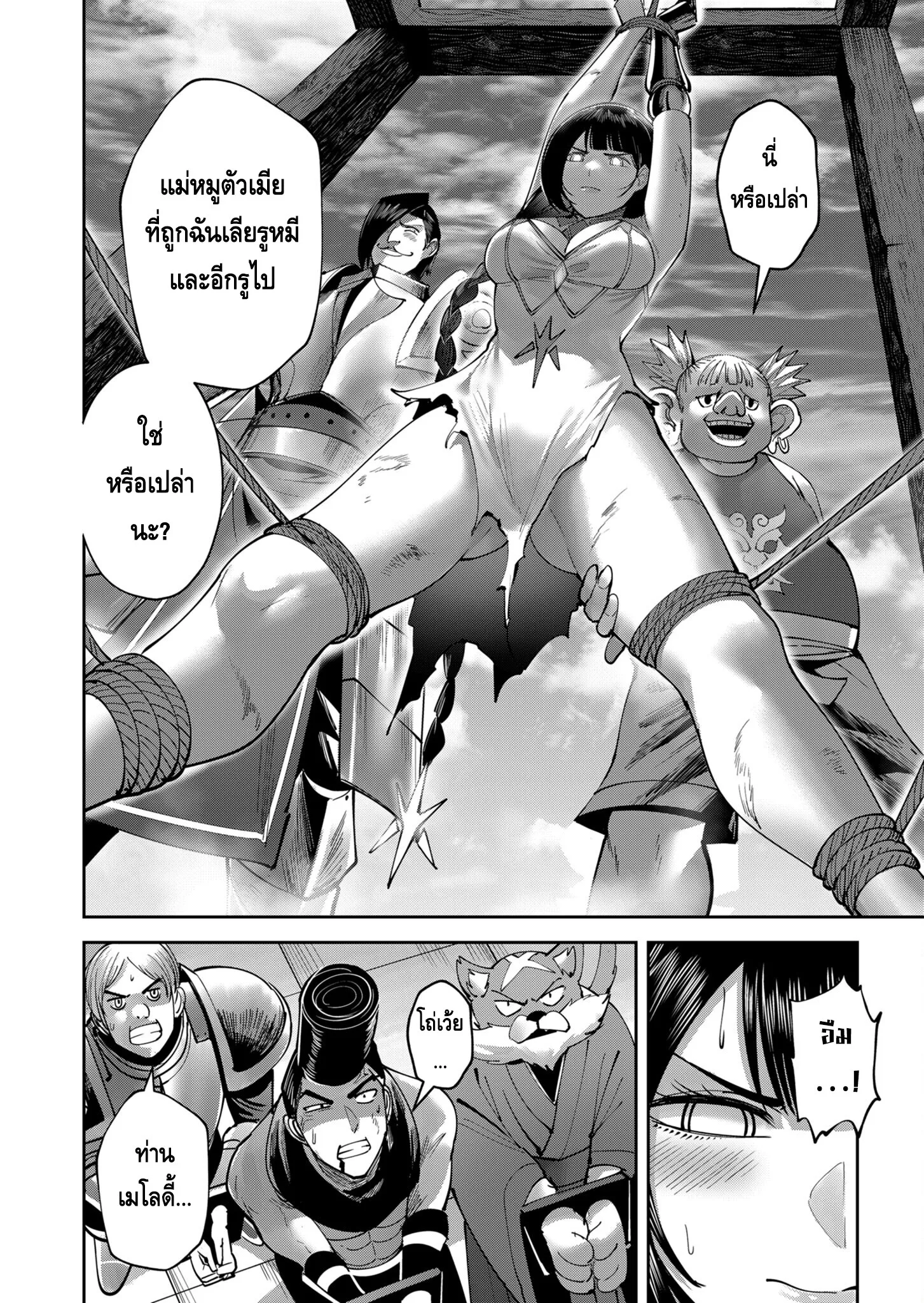 Kichiku Eiyuu Savage Hero ว_รบ_ร_ษป_ศาจ ตอนที่ ตอนที่ 36 รูปที่ 18