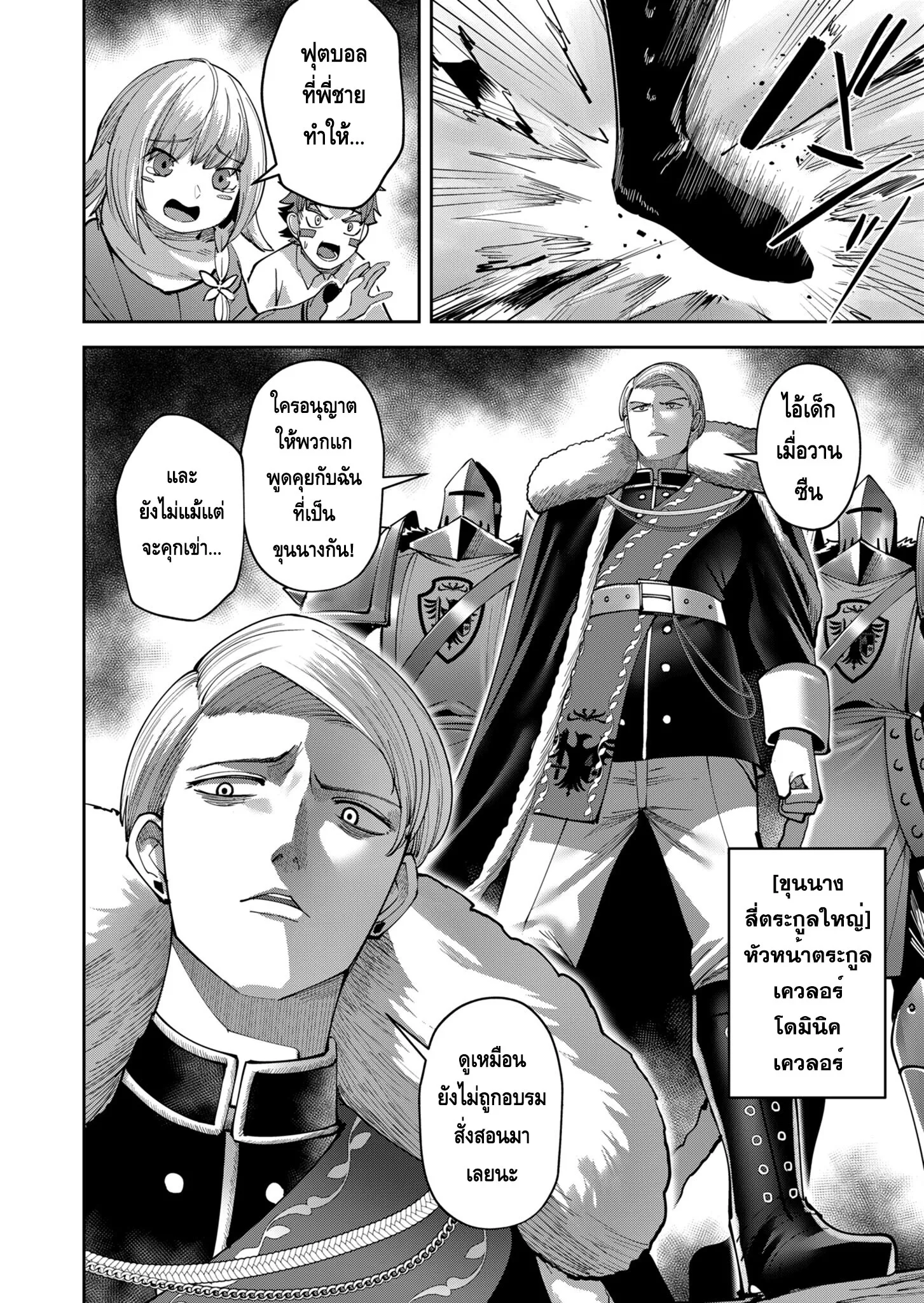 Kichiku Eiyuu Savage Hero ว_รบ_ร_ษป_ศาจ ตอนที่ ตอนที่ 36 รูปที่ 2