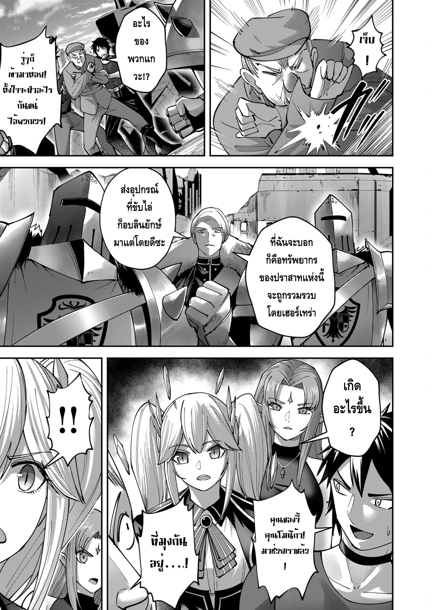 Kichiku Eiyuu Savage Hero ว_รบ_ร_ษป_ศาจ ตอนที่ ตอนที่ 36 รูปที่ 3