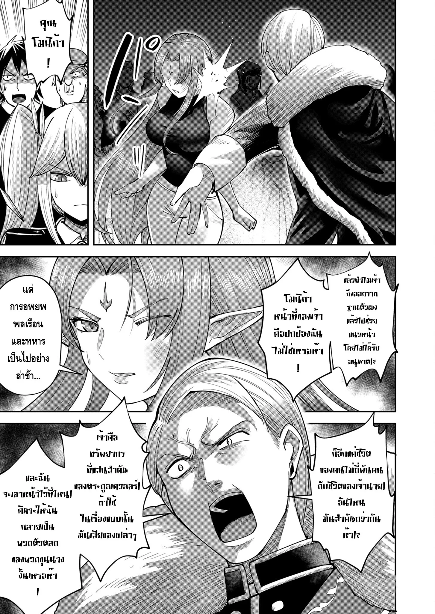 Kichiku Eiyuu Savage Hero ว_รบ_ร_ษป_ศาจ ตอนที่ ตอนที่ 36 รูปที่ 5