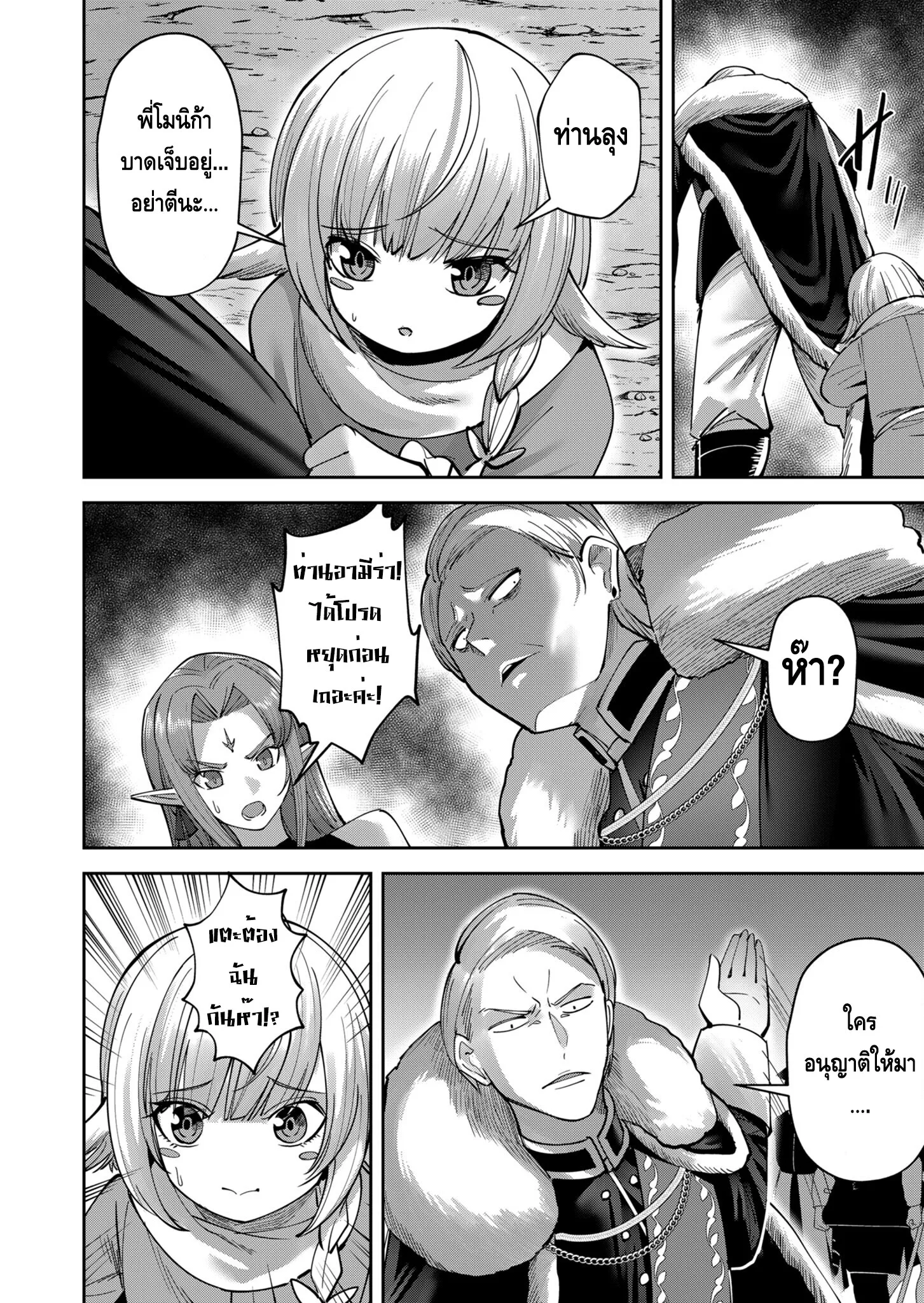 Kichiku Eiyuu Savage Hero ว_รบ_ร_ษป_ศาจ ตอนที่ ตอนที่ 36 รูปที่ 6